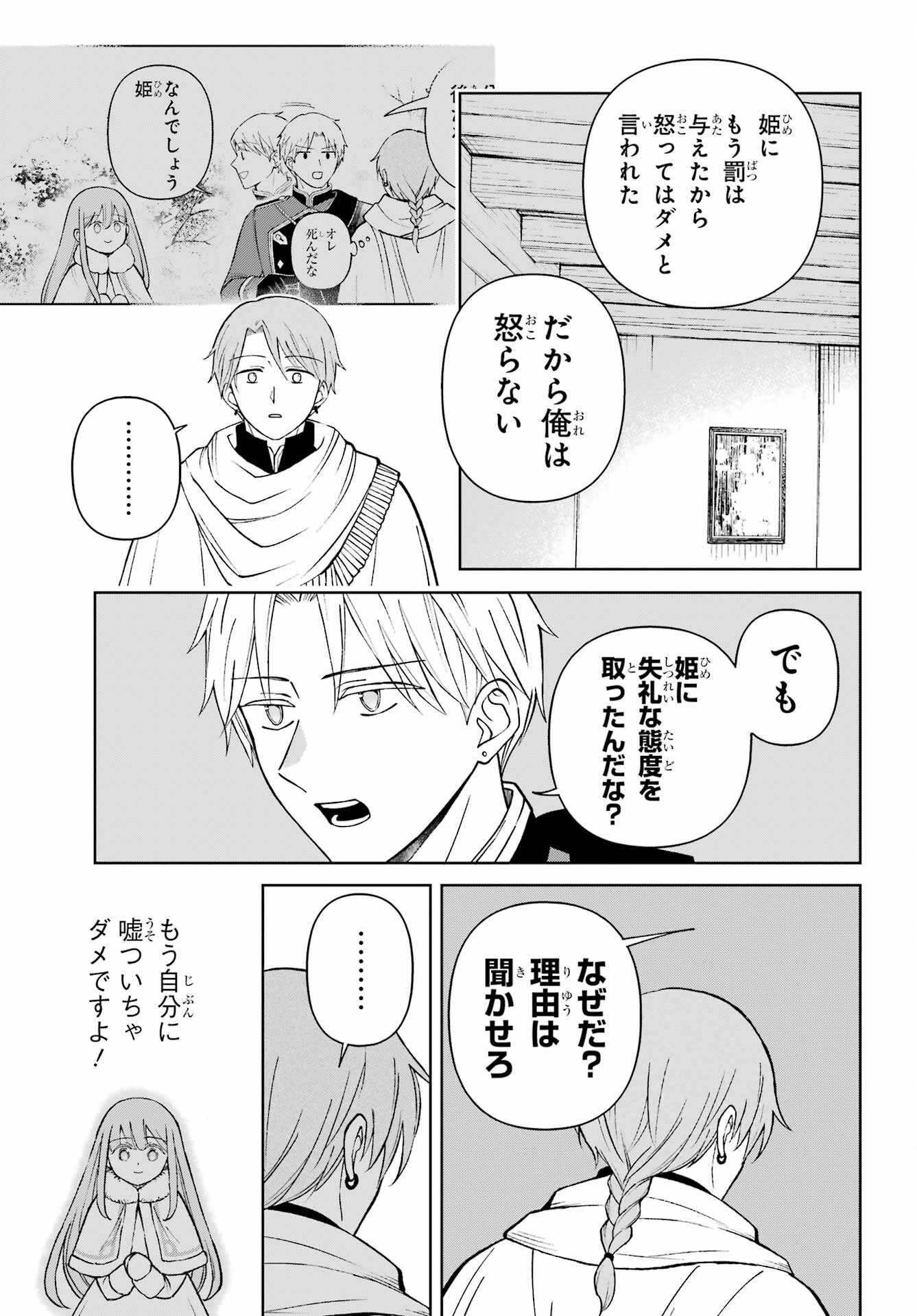 Hinekure Kishi to Fuwafuwa Hime-sama - Kojou Gurashi to Chiisana Ouchi Chapter 15 page 17 - nihonkuni.com