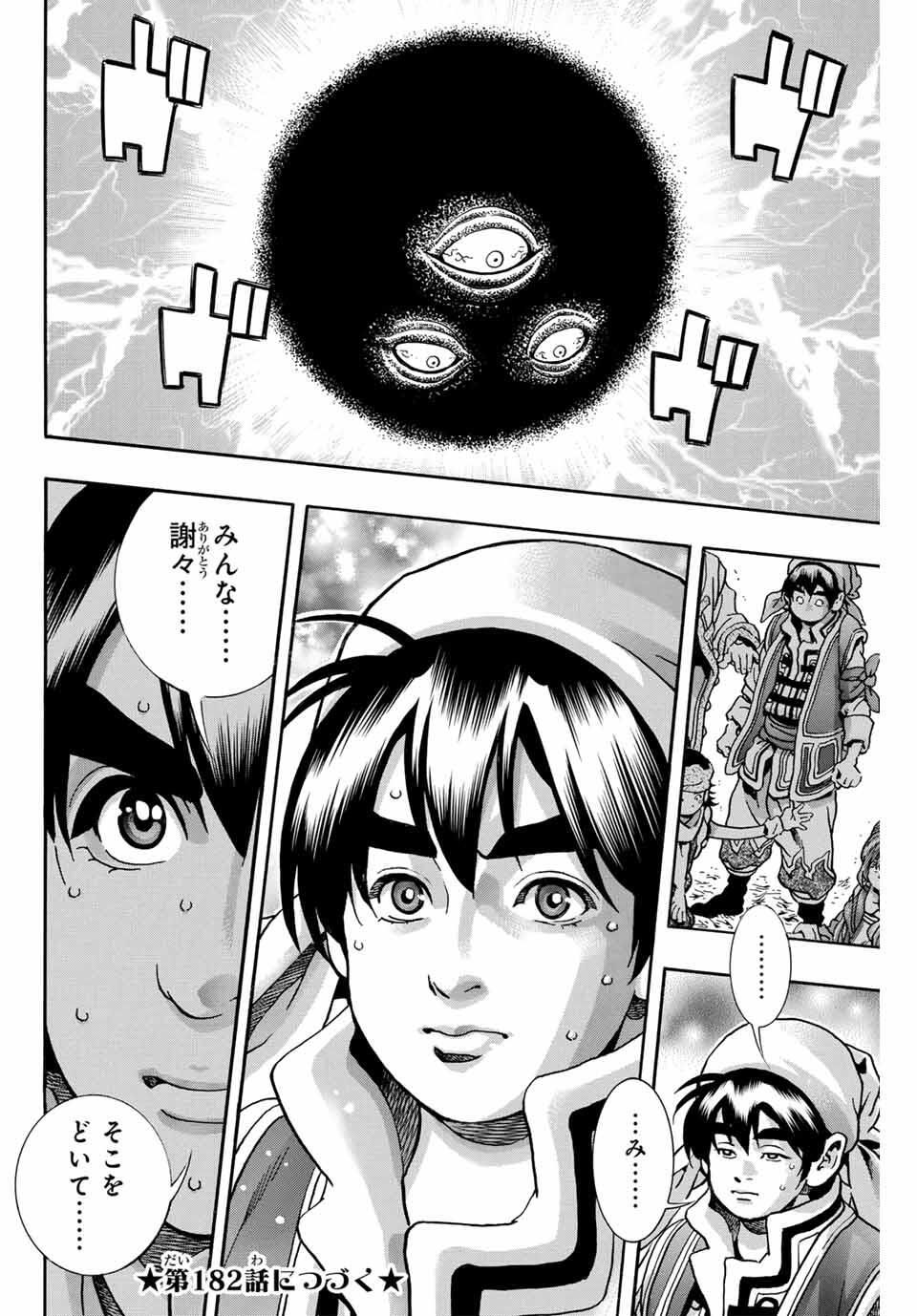 Read CHUUKA ICHIBAN! KIWAMI - RAW Chapter 181 [High Quality / Full] - Page 20 - nicomanga.com