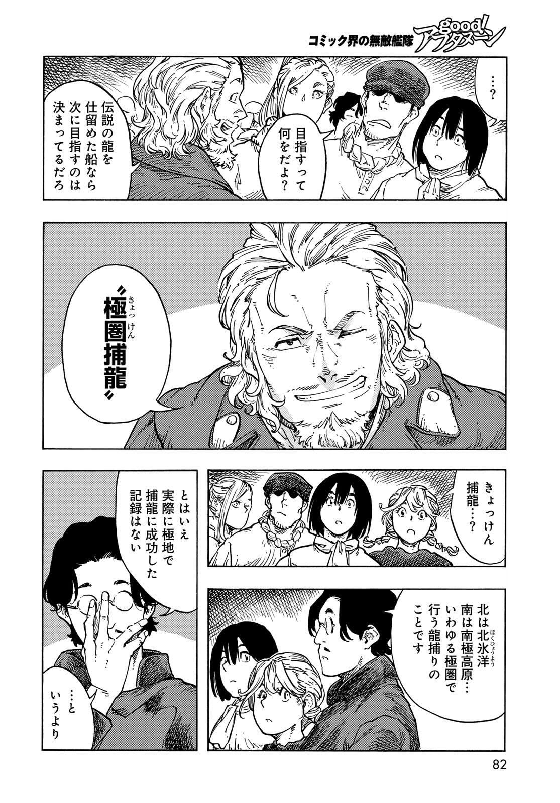 KUUTEI DRAGONS - RAW Chapter 97 page 20 - nihonkuni.com