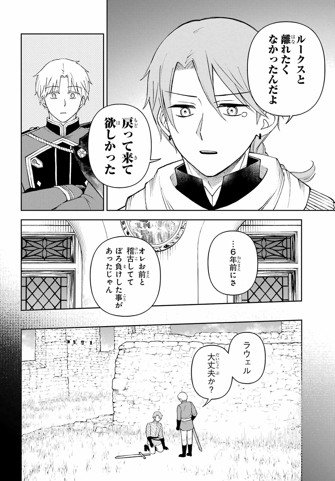 Hinekure Kishi to Fuwafuwa Hime-sama - Kojou Gurashi to Chiisana Ouchi Chapter 15 page 18 - nihonkuni.com