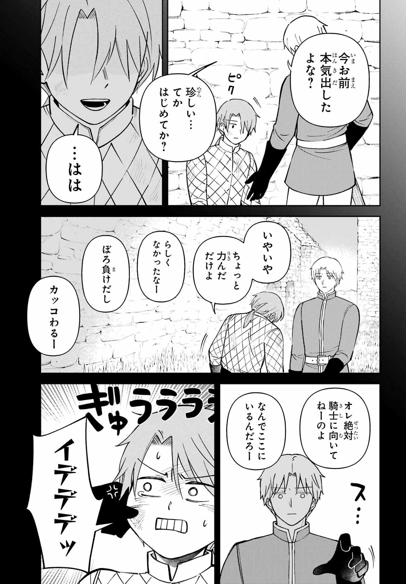 Hinekure Kishi to Fuwafuwa Hime-sama - Kojou Gurashi to Chiisana Ouchi Chapter 15 page 19 - nihonkuni.com