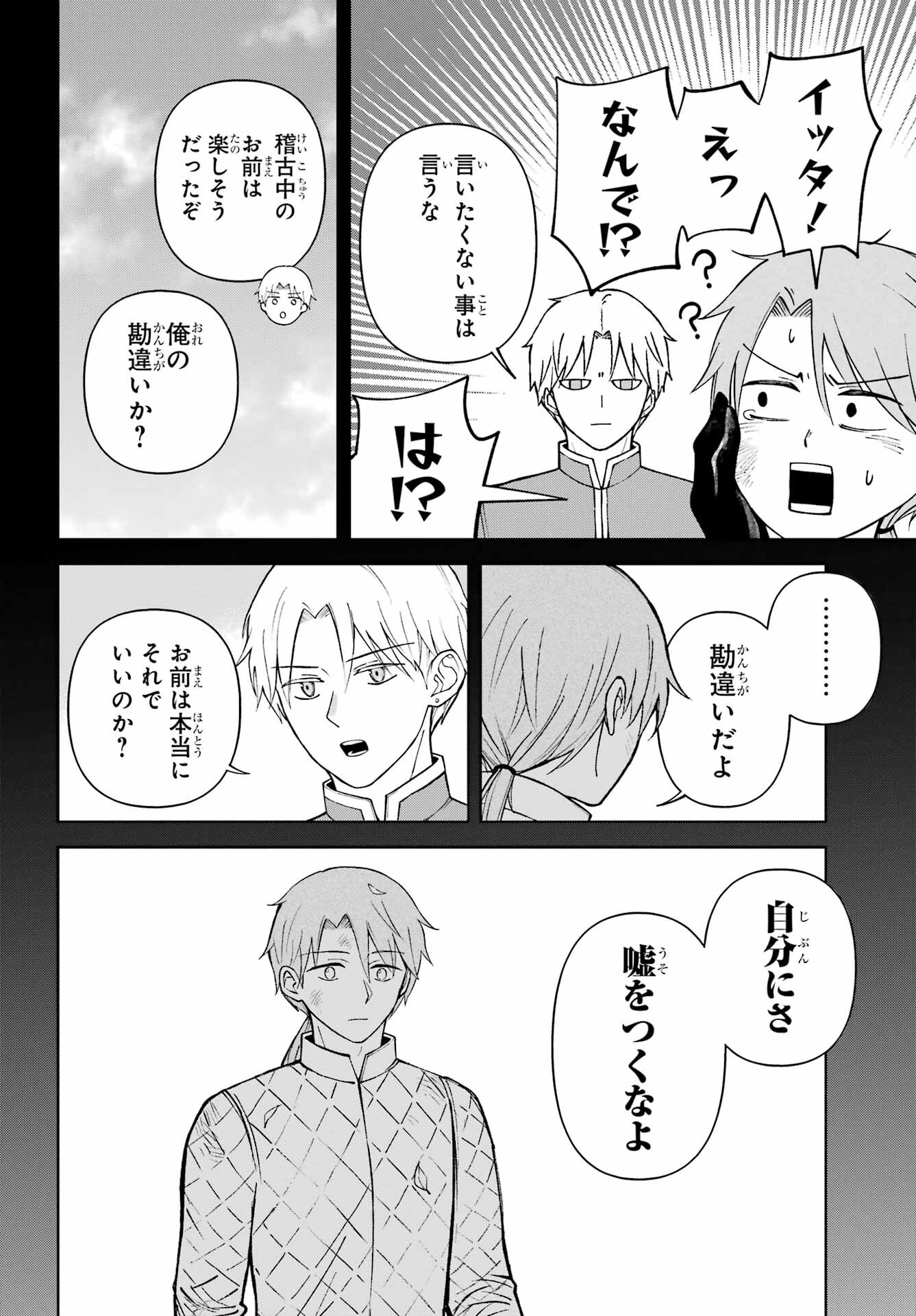 Hinekure Kishi to Fuwafuwa Hime-sama - Kojou Gurashi to Chiisana Ouchi Chapter 15 page 20 - nihonkuni.com