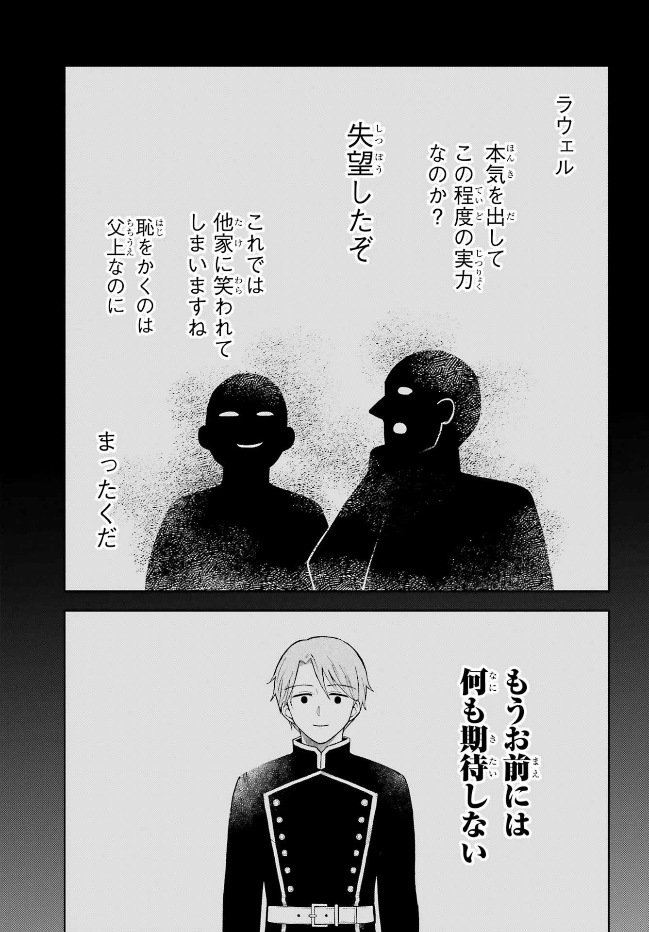 Hinekure Kishi to Fuwafuwa Hime-sama - Kojou Gurashi to Chiisana Ouchi Chapter 15 page 21 - nihonkuni.com