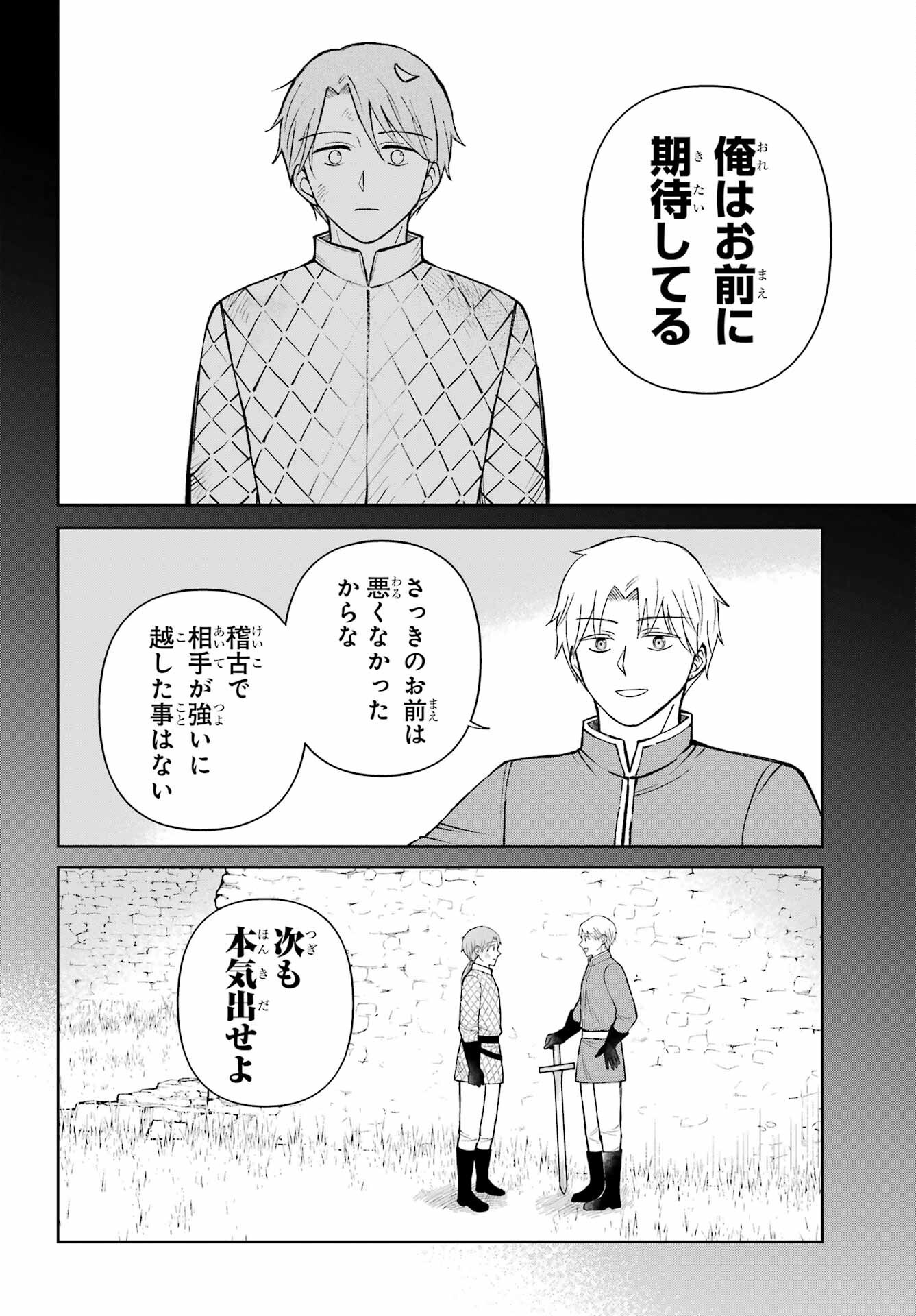 Hinekure Kishi to Fuwafuwa Hime-sama - Kojou Gurashi to Chiisana Ouchi Chapter 15 page 22 - nihonkuni.com