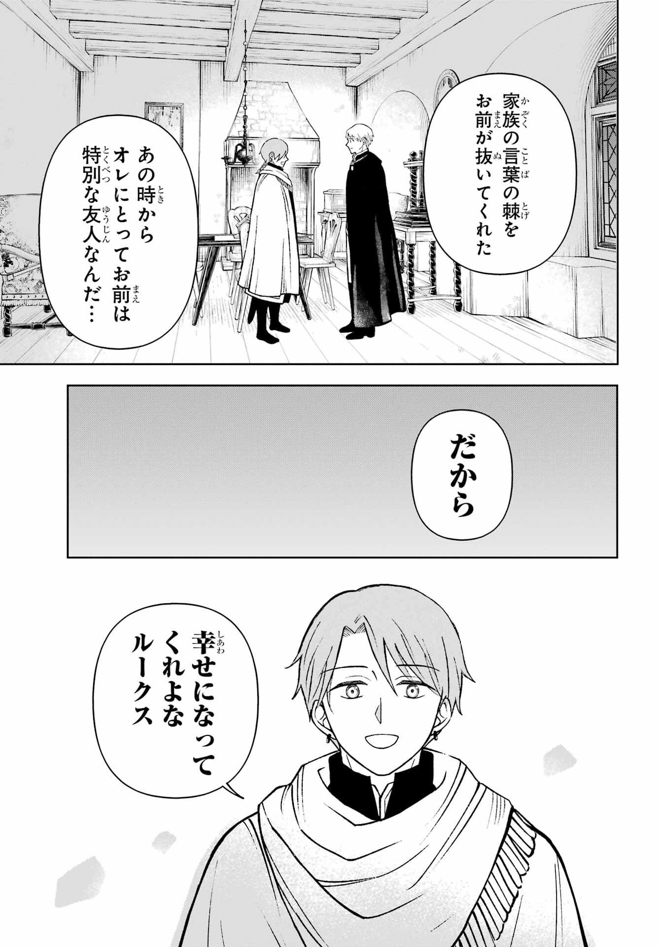 Hinekure Kishi to Fuwafuwa Hime-sama - Kojou Gurashi to Chiisana Ouchi Chapter 15 page 23 - nihonkuni.com