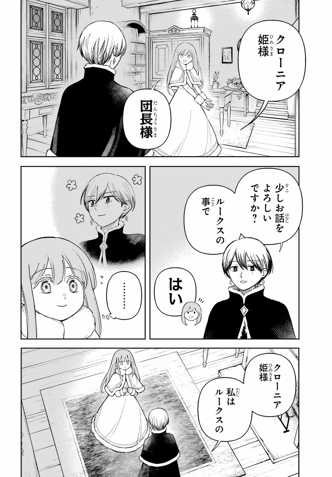 Hinekure Kishi to Fuwafuwa Hime-sama - Kojou Gurashi to Chiisana Ouchi Chapter 15 page 24 - nihonkuni.com