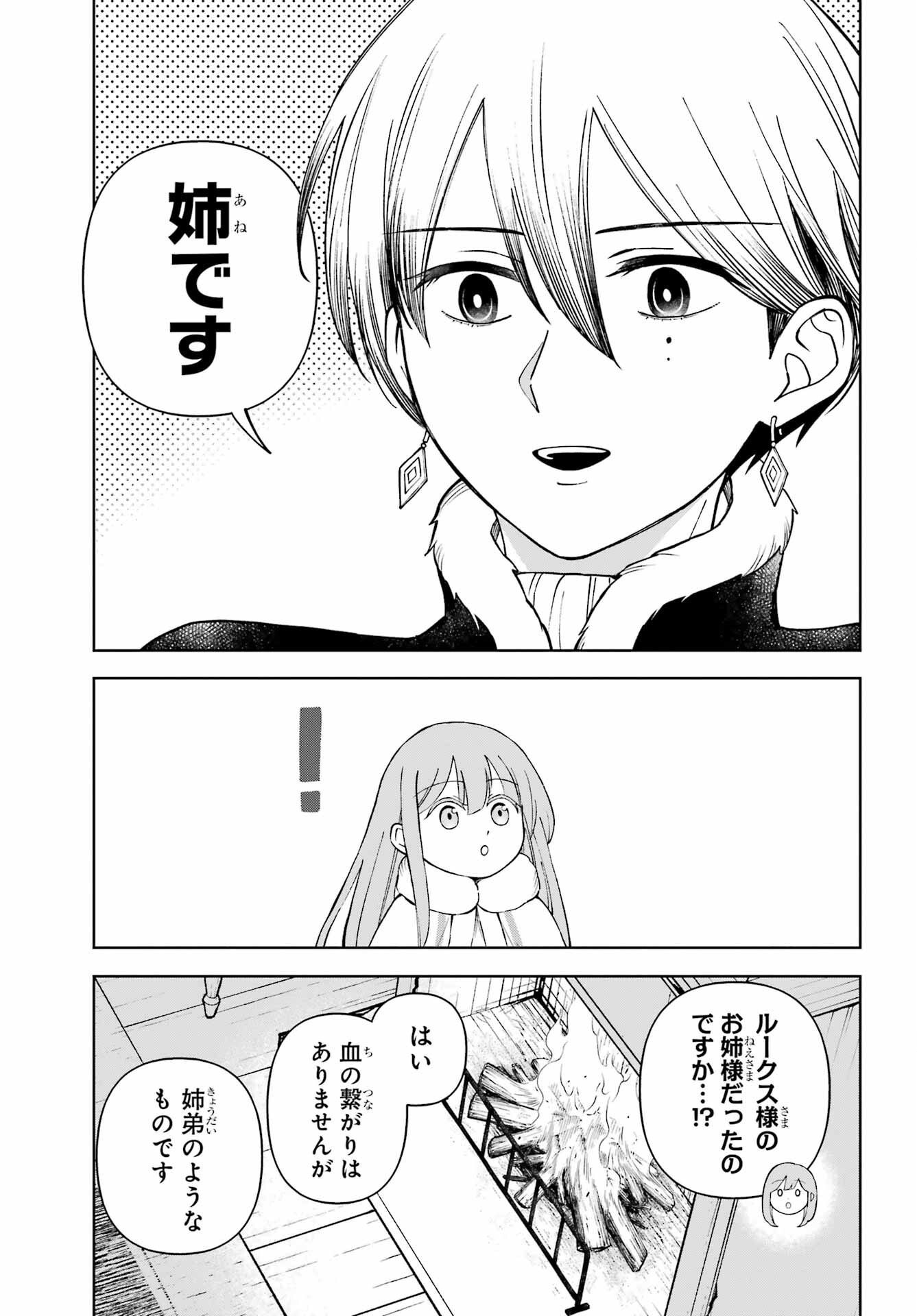 Hinekure Kishi to Fuwafuwa Hime-sama - Kojou Gurashi to Chiisana Ouchi Chapter 15 page 25 - nihonkuni.com