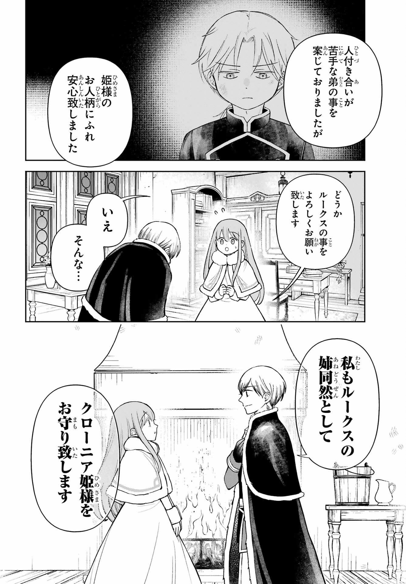 Hinekure Kishi to Fuwafuwa Hime-sama - Kojou Gurashi to Chiisana Ouchi Chapter 15 page 26 - nihonkuni.com