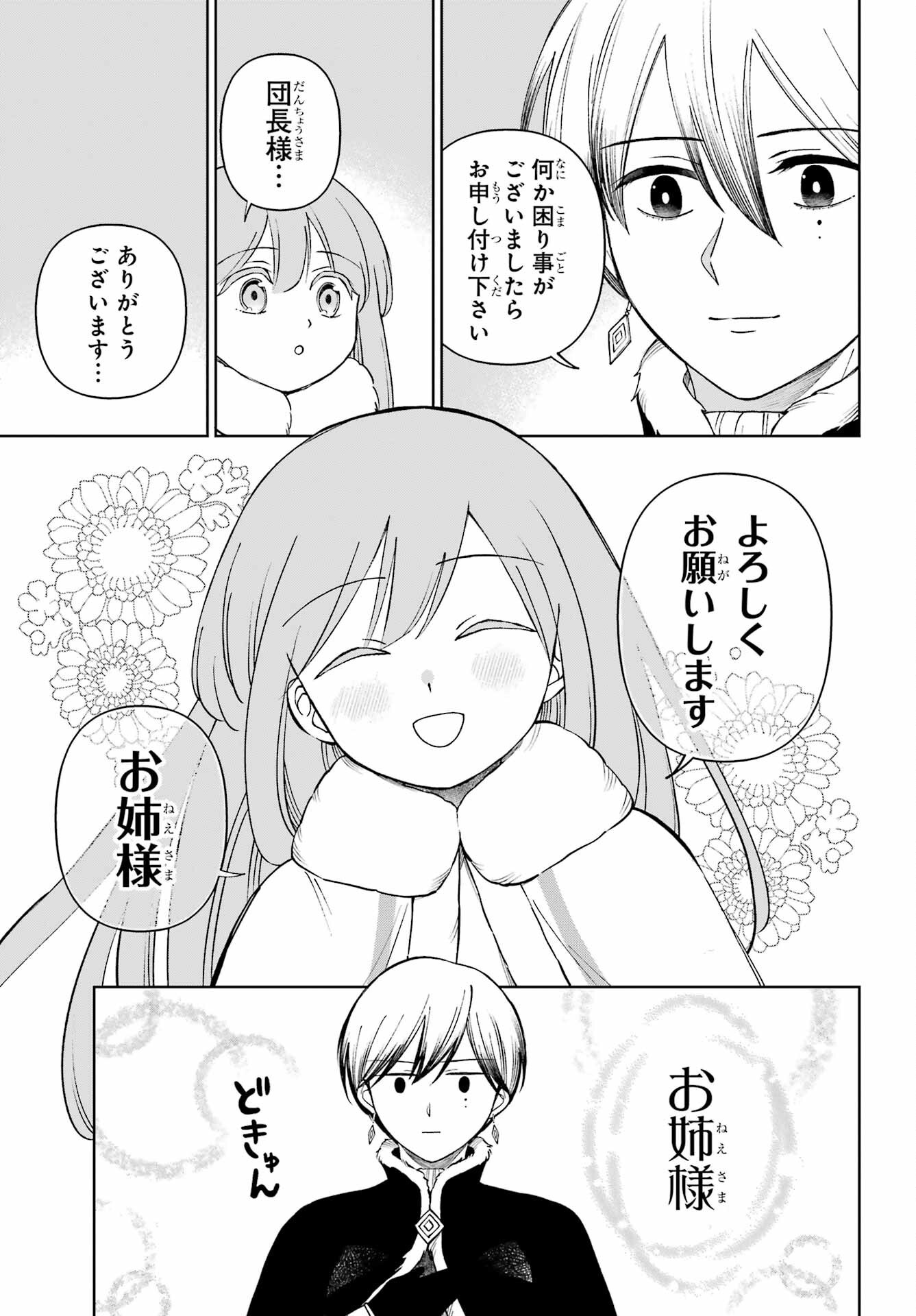 Hinekure Kishi to Fuwafuwa Hime-sama - Kojou Gurashi to Chiisana Ouchi Chapter 15 page 27 - nihonkuni.com