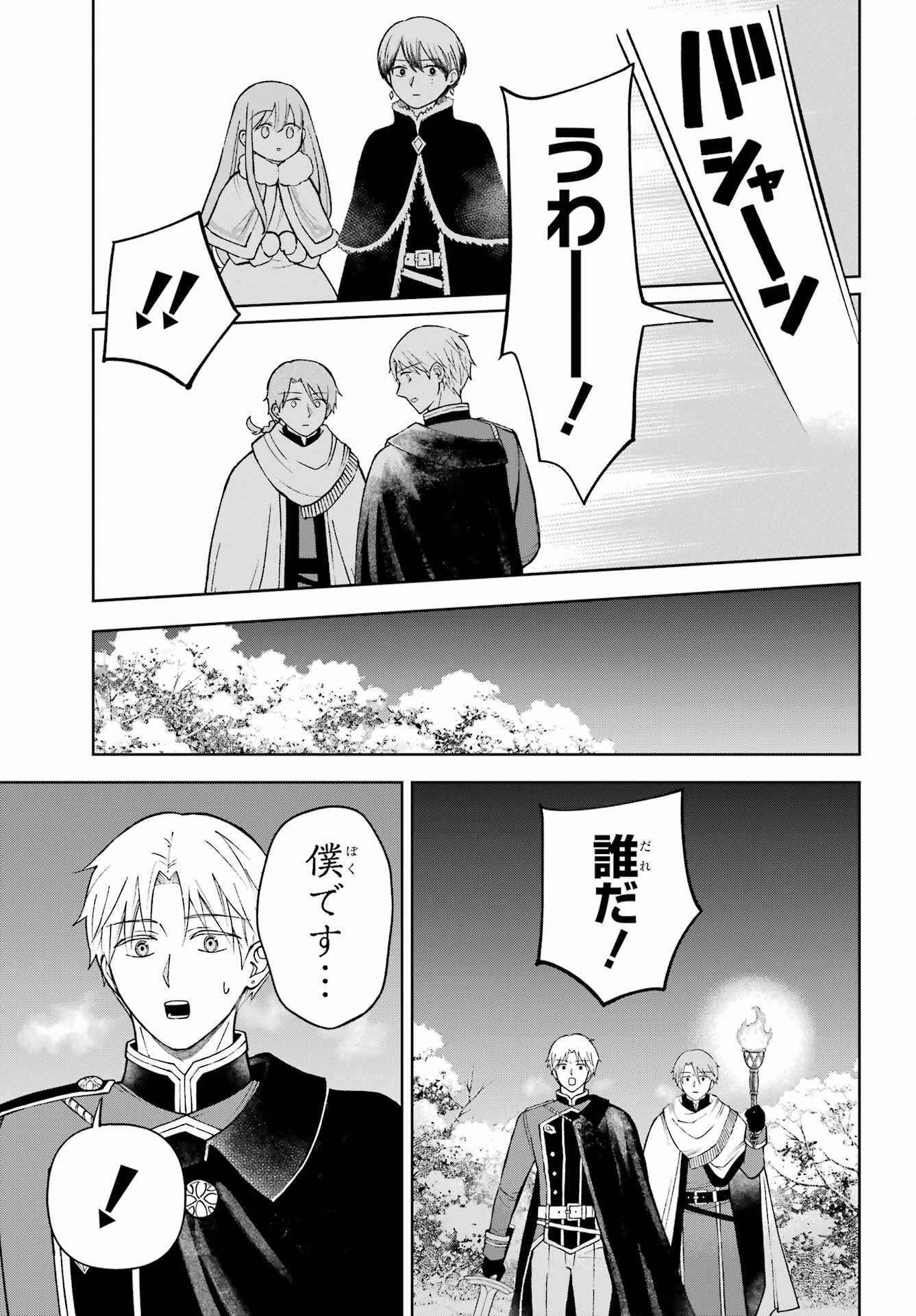 Hinekure Kishi to Fuwafuwa Hime-sama - Kojou Gurashi to Chiisana Ouchi Chapter 15 page 29 - nihonkuni.com