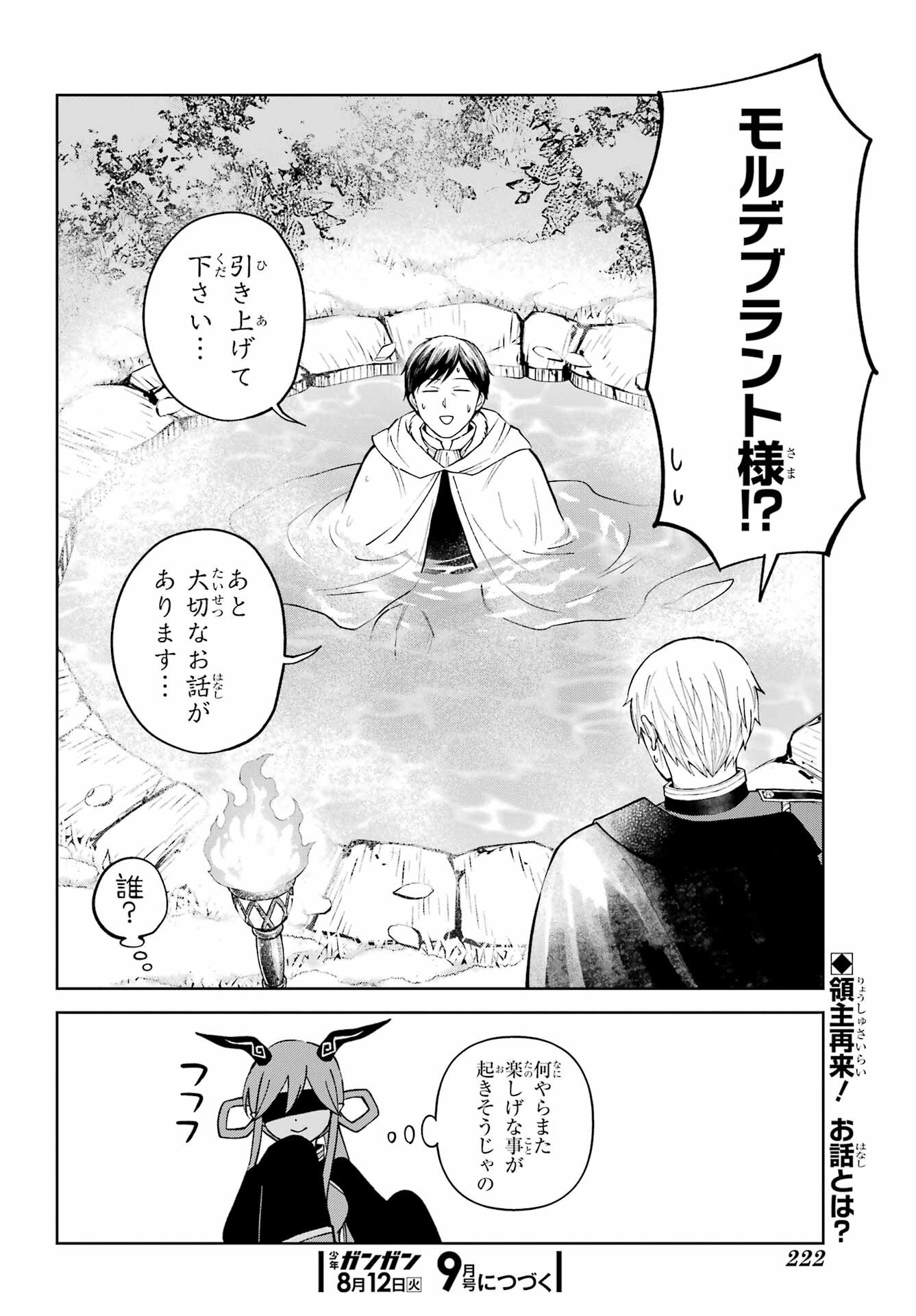 Hinekure Kishi to Fuwafuwa Hime-sama - Kojou Gurashi to Chiisana Ouchi Chapter 15 page 30 - nihonkuni.com