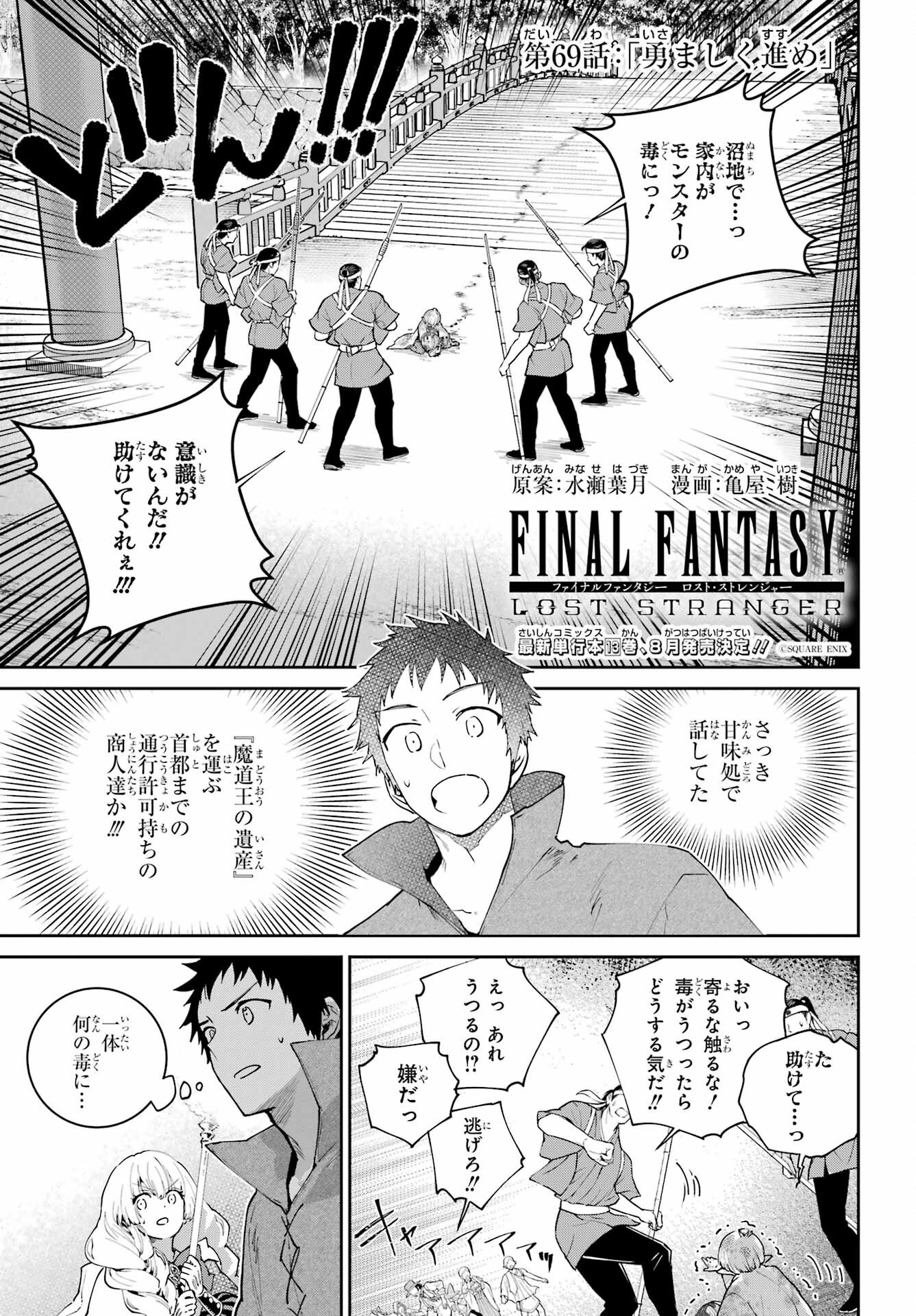 Final Fantasy: Lost Stranger Chapter 69 page 1 - nihonkuni.com