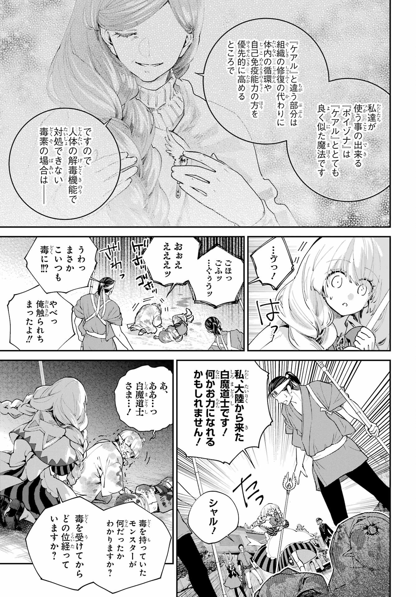 Final Fantasy: Lost Stranger Chapter 69 page 3 - nihonkuni.com