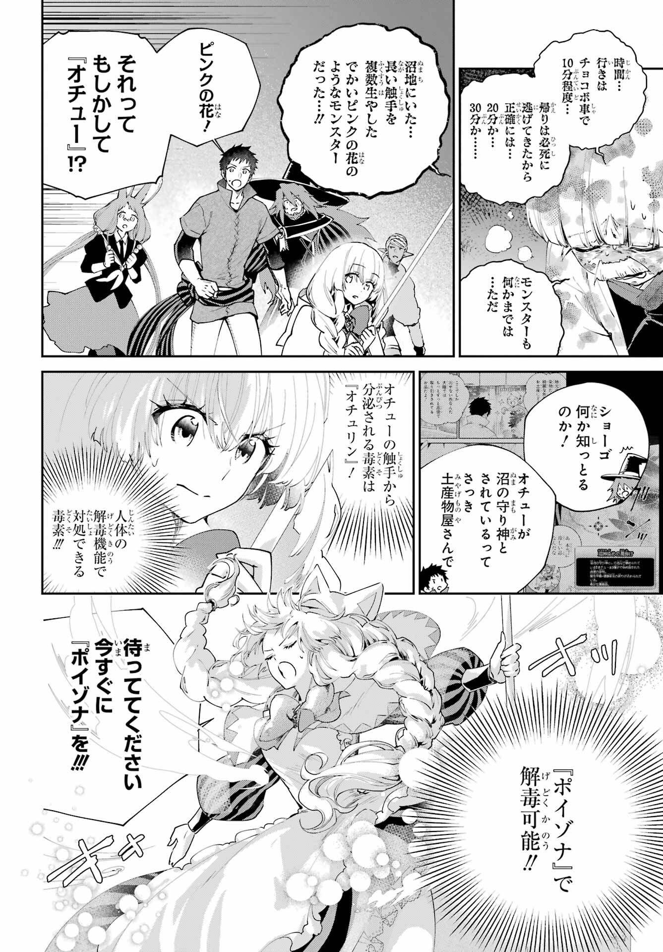 Final Fantasy: Lost Stranger Chapter 69 page 4 - nihonkuni.com