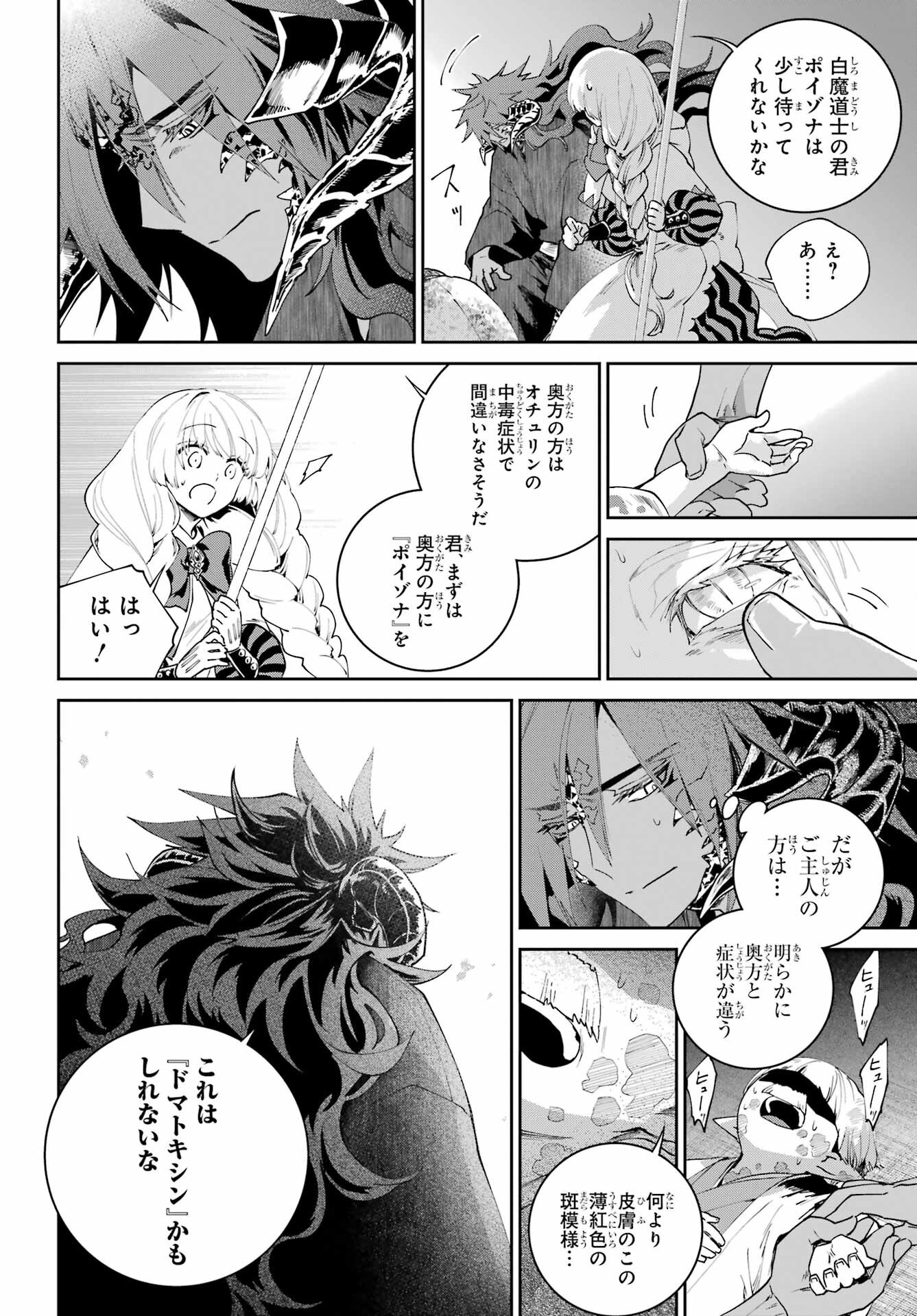 Final Fantasy: Lost Stranger Chapter 69 page 6 - nihonkuni.com