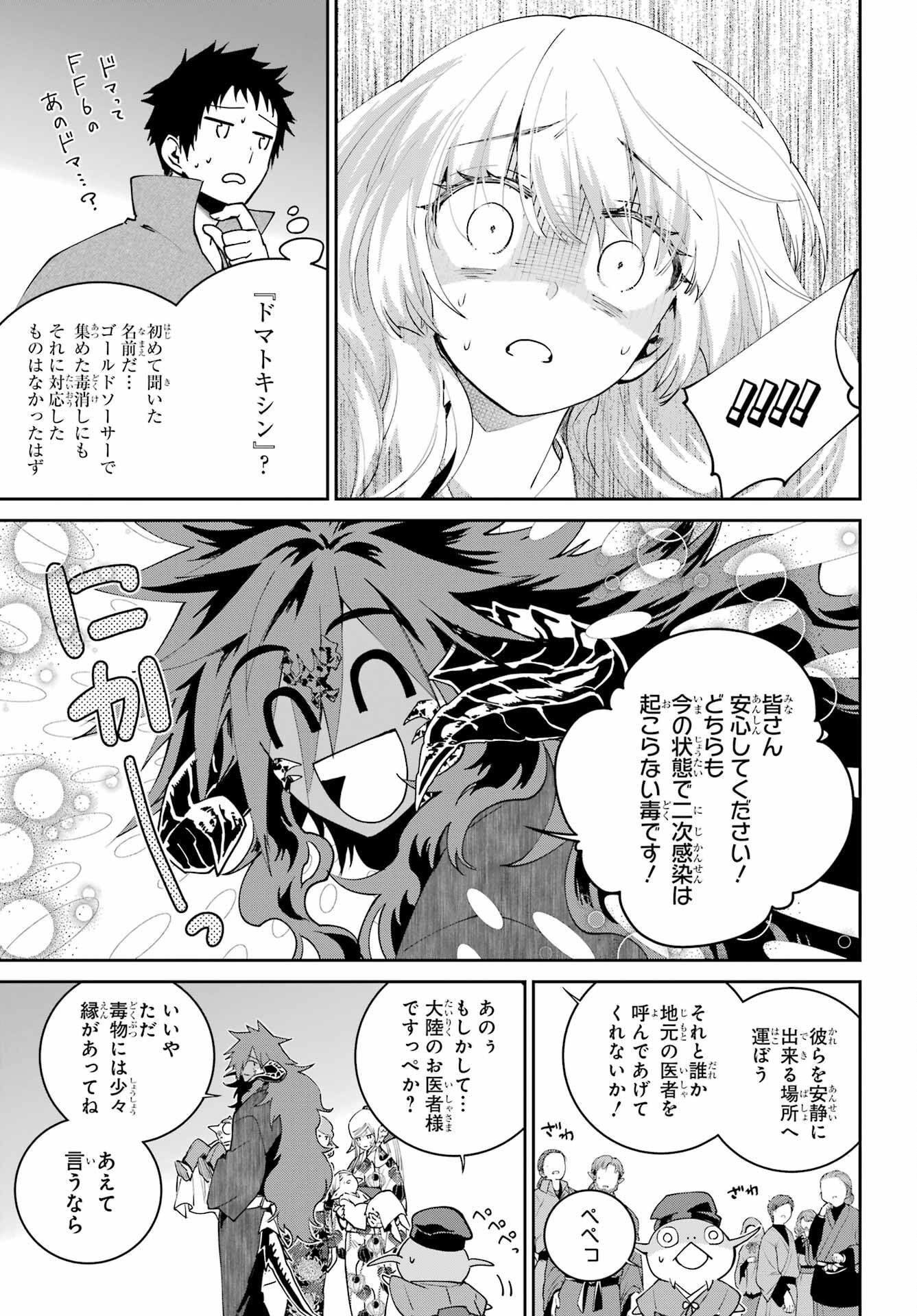 Final Fantasy: Lost Stranger Chapter 69 page 7 - nihonkuni.com