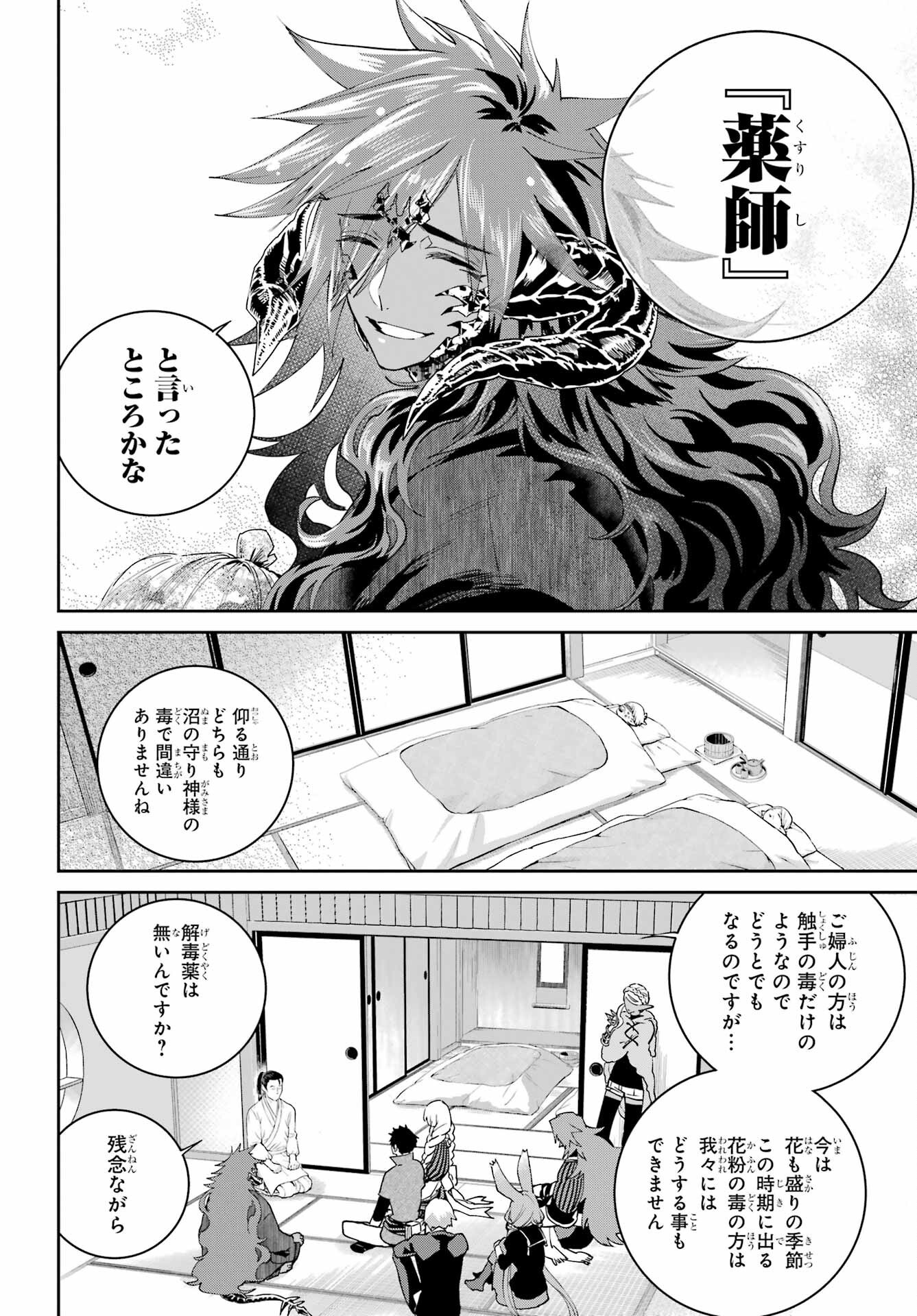 Final Fantasy: Lost Stranger Chapter 69 page 8 - nihonkuni.com