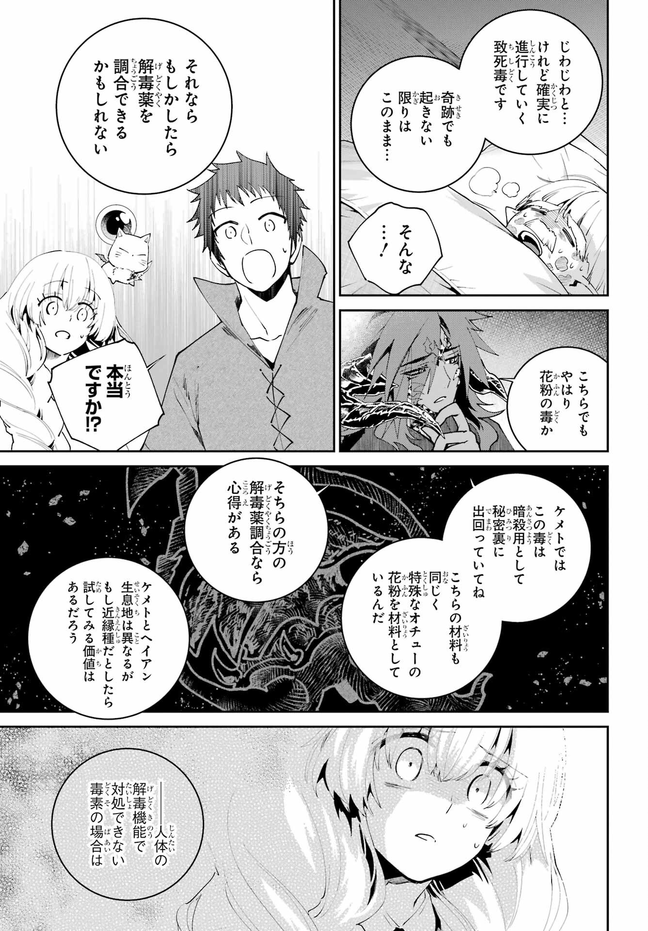 Final Fantasy: Lost Stranger Chapter 69 page 9 - nihonkuni.com