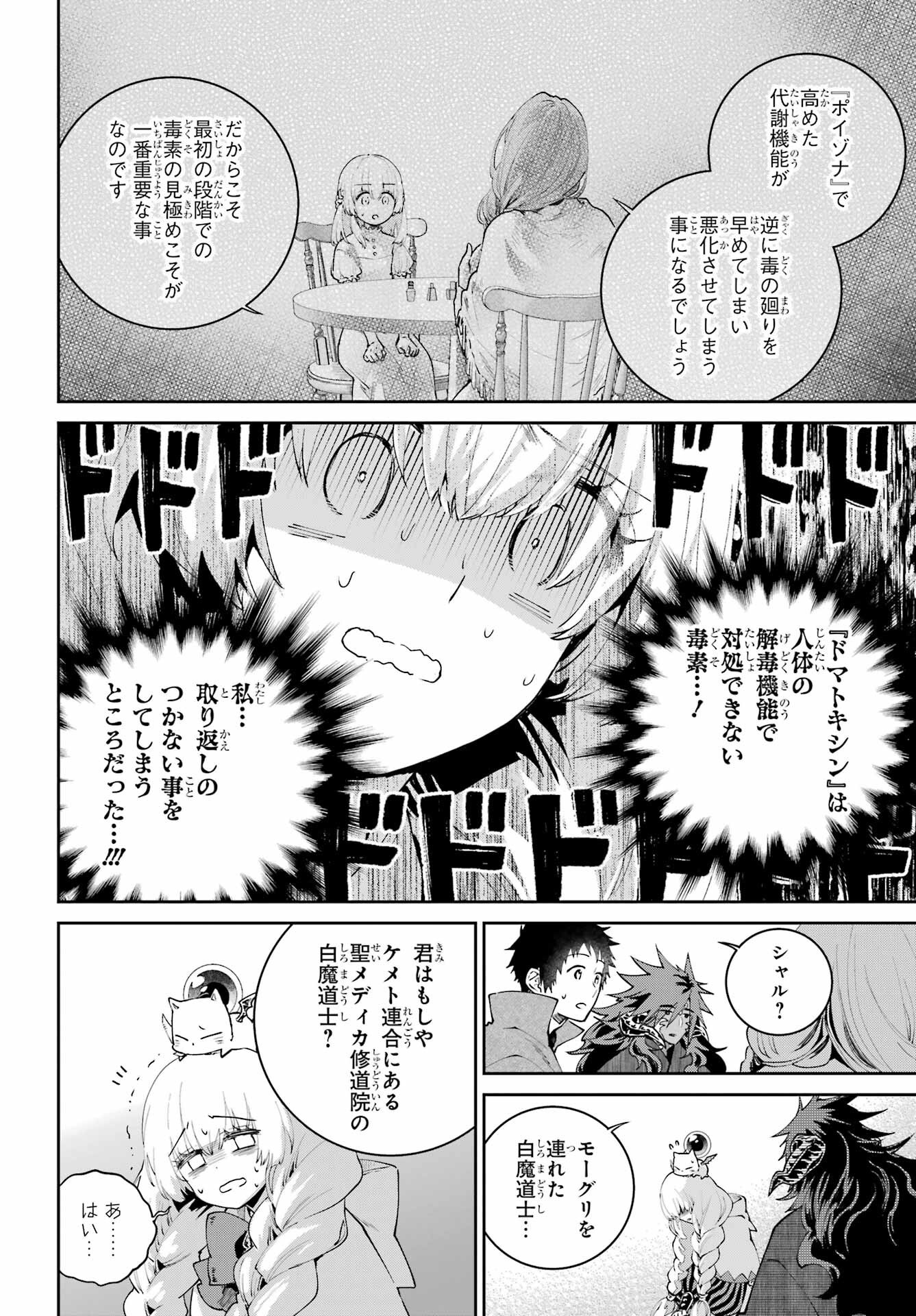 Final Fantasy: Lost Stranger Chapter 69 page 10 - nihonkuni.com