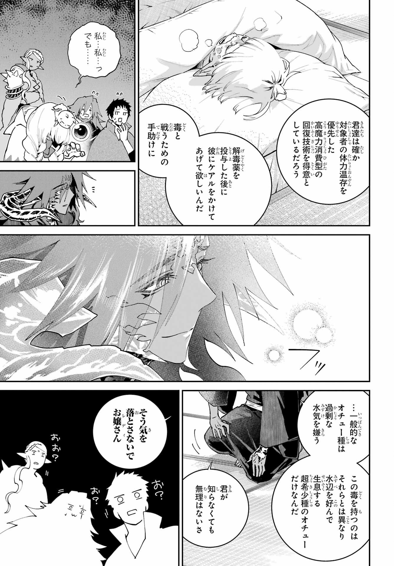 Final Fantasy: Lost Stranger Chapter 69 page 11 - nihonkuni.com