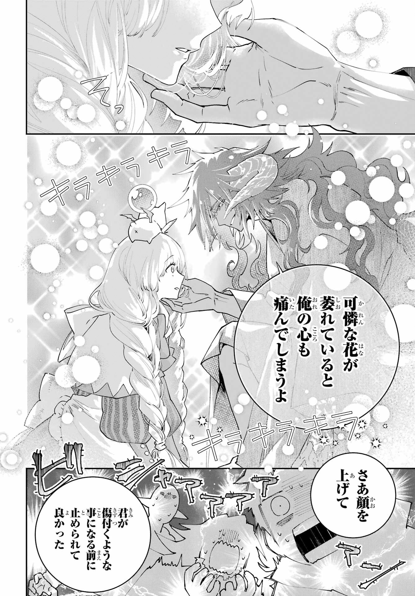 Final Fantasy: Lost Stranger Chapter 69 page 12 - nihonkuni.com