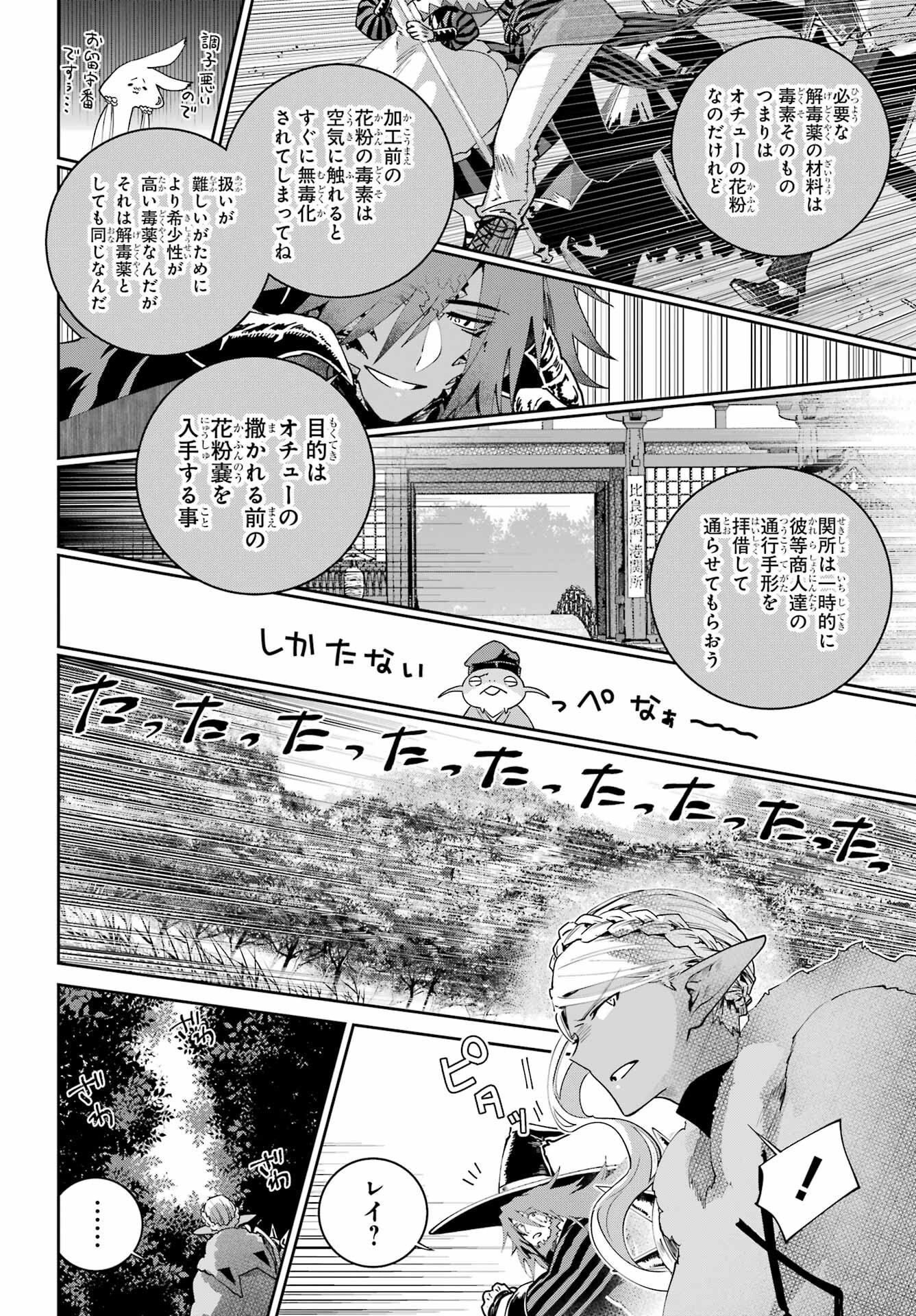 Final Fantasy: Lost Stranger Chapter 69 page 14 - nihonkuni.com