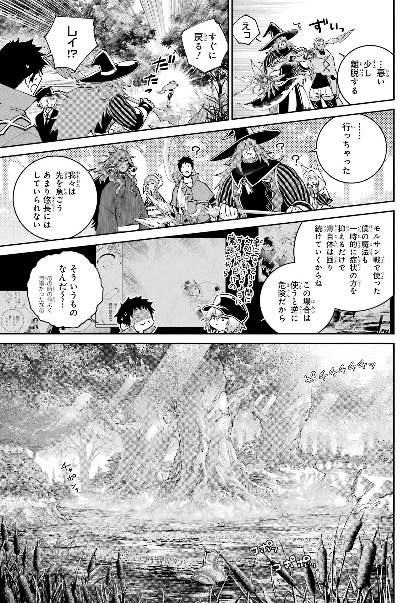 Final Fantasy: Lost Stranger Chapter 69 page 15 - nihonkuni.com