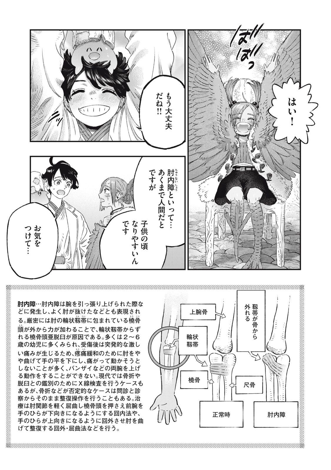 KOUDO NI HATTATSU SHITA IGAKU WA MAHOU TO KUBETSU GA TSUKANAI Chapter 31.1 page 23 - nihonkuni.com