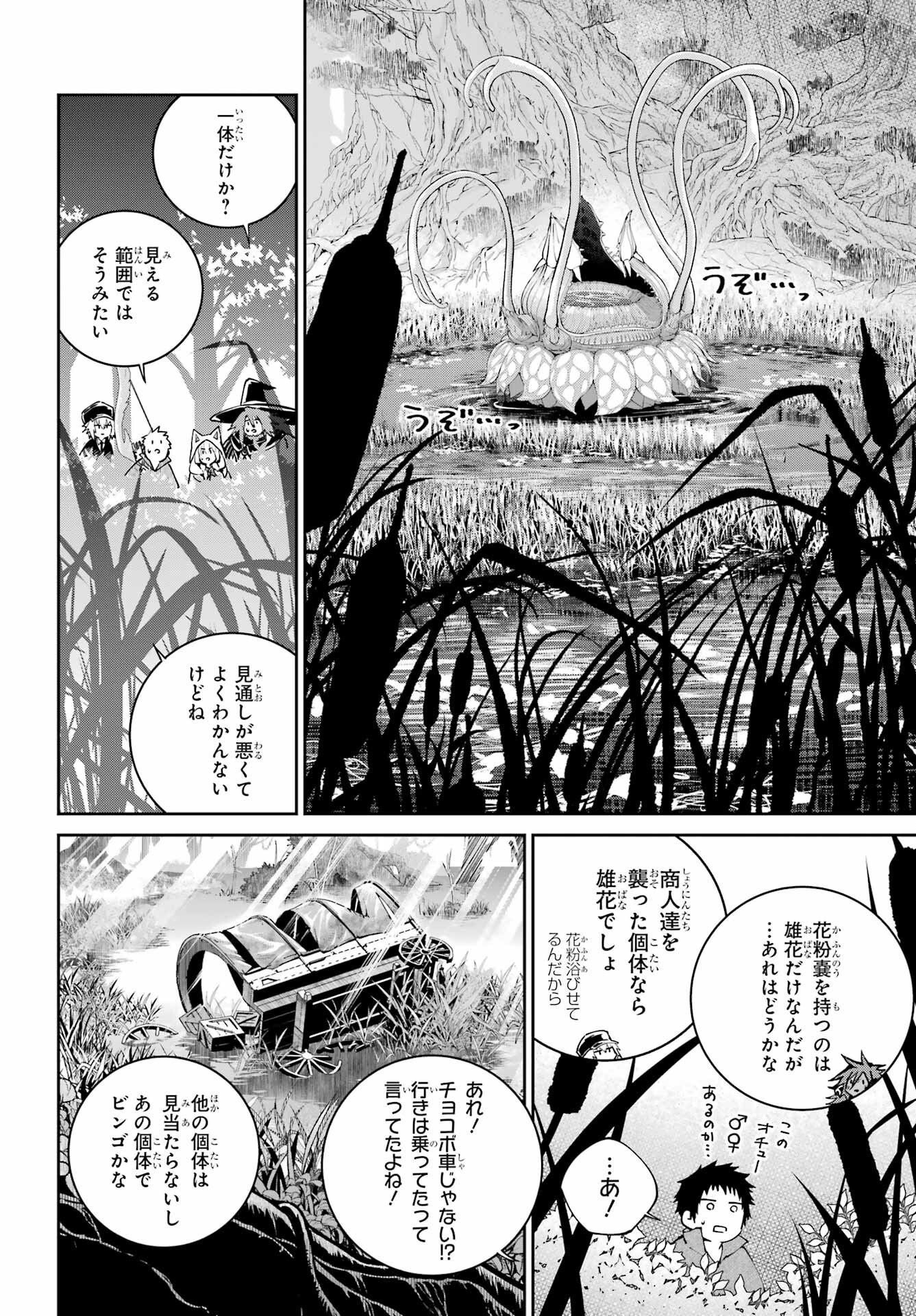 Final Fantasy: Lost Stranger Chapter 69 page 16 - nihonkuni.com