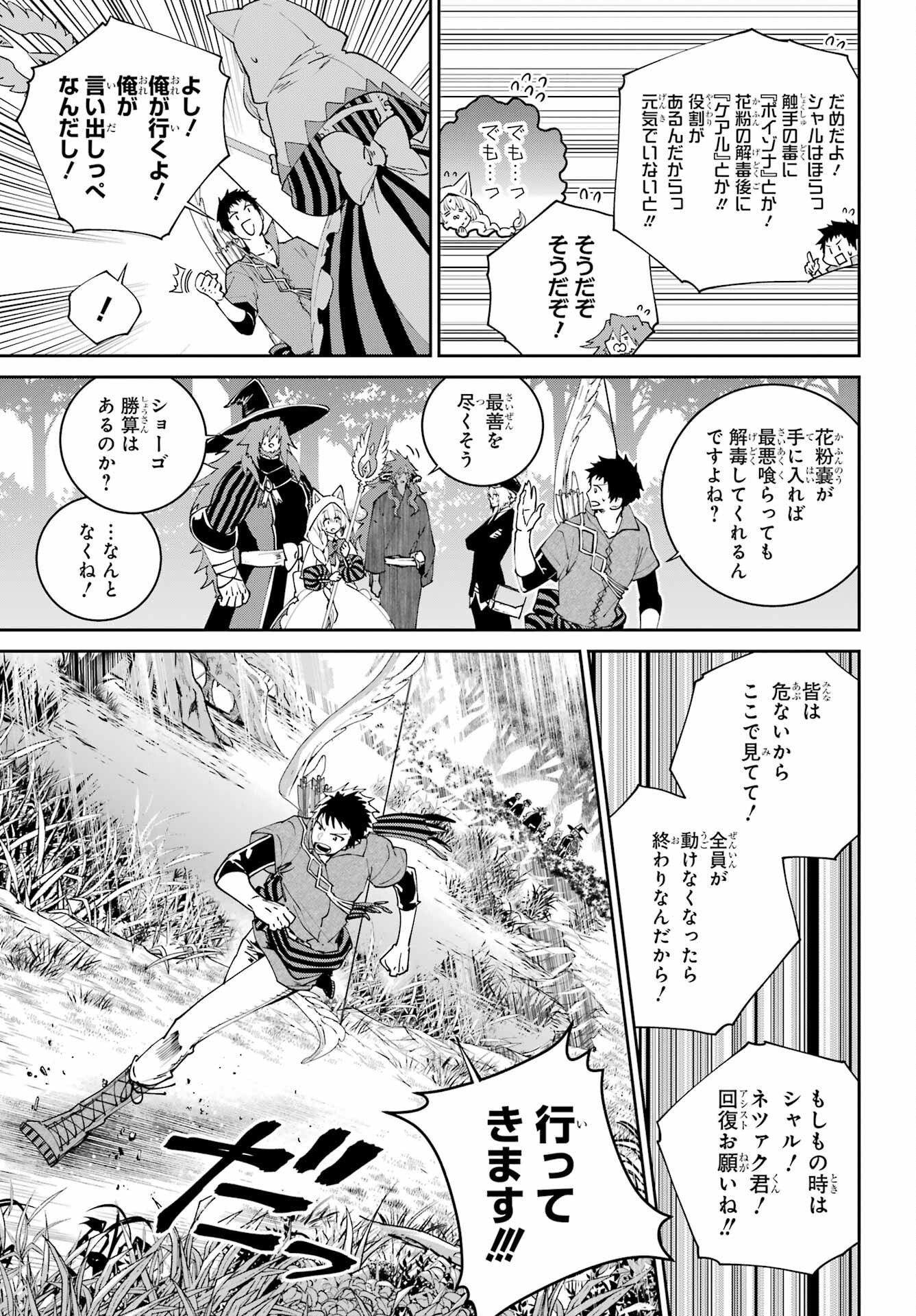 Final Fantasy: Lost Stranger Chapter 69 page 19 - nihonkuni.com