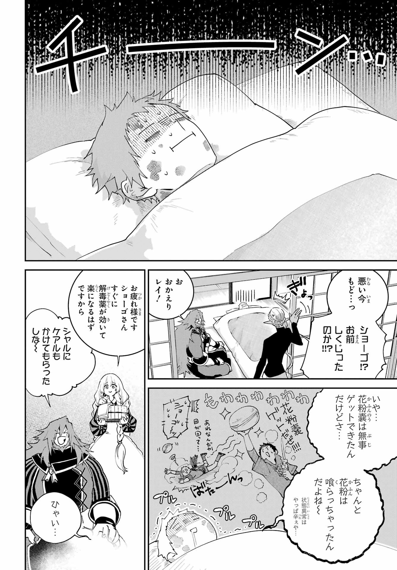 Final Fantasy: Lost Stranger Chapter 69 page 32 - nihonkuni.com