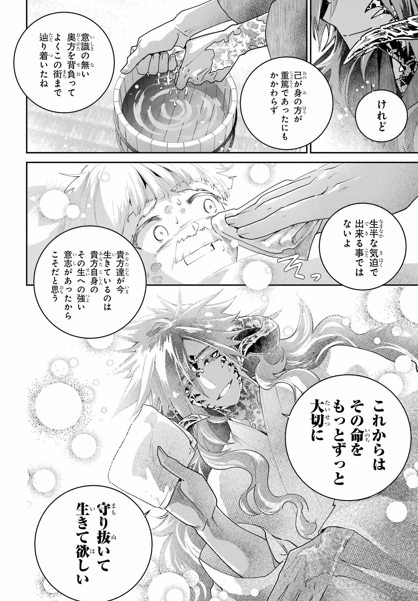 Final Fantasy: Lost Stranger Chapter 69 page 34 - nihonkuni.com
