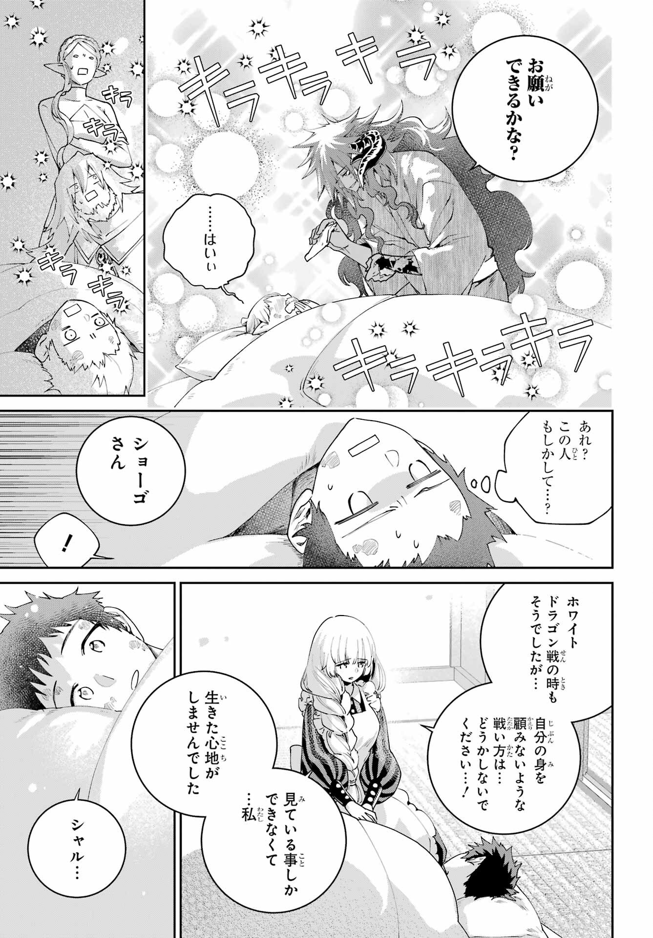 Final Fantasy: Lost Stranger Chapter 69 page 35 - nihonkuni.com