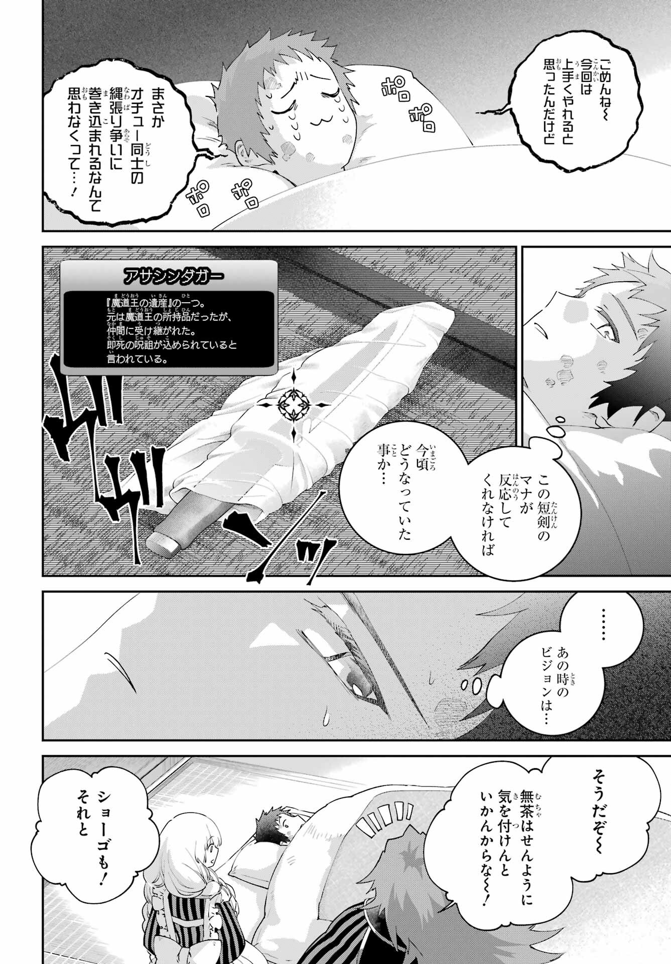 Final Fantasy: Lost Stranger Chapter 69 page 36 - nihonkuni.com