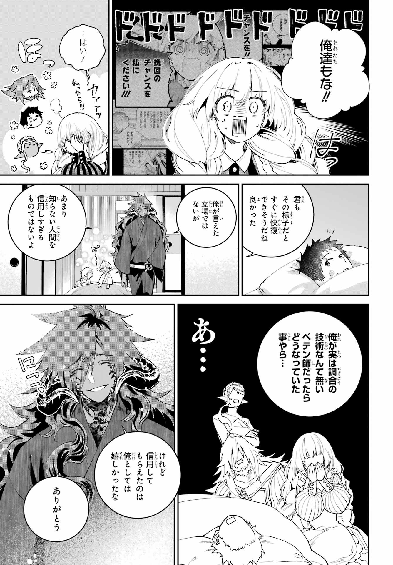 Final Fantasy: Lost Stranger Chapter 69 page 37 - nihonkuni.com