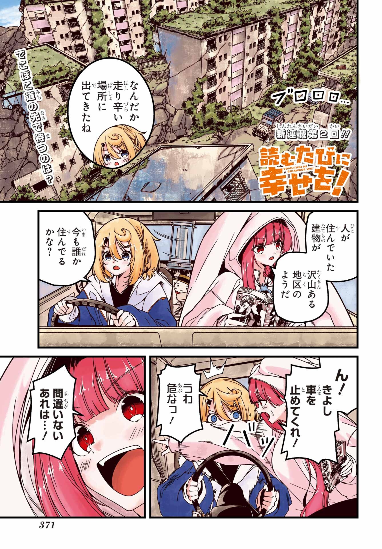 Yomu Tabi ni Shiawase wo! Chap 2 - Pic 1