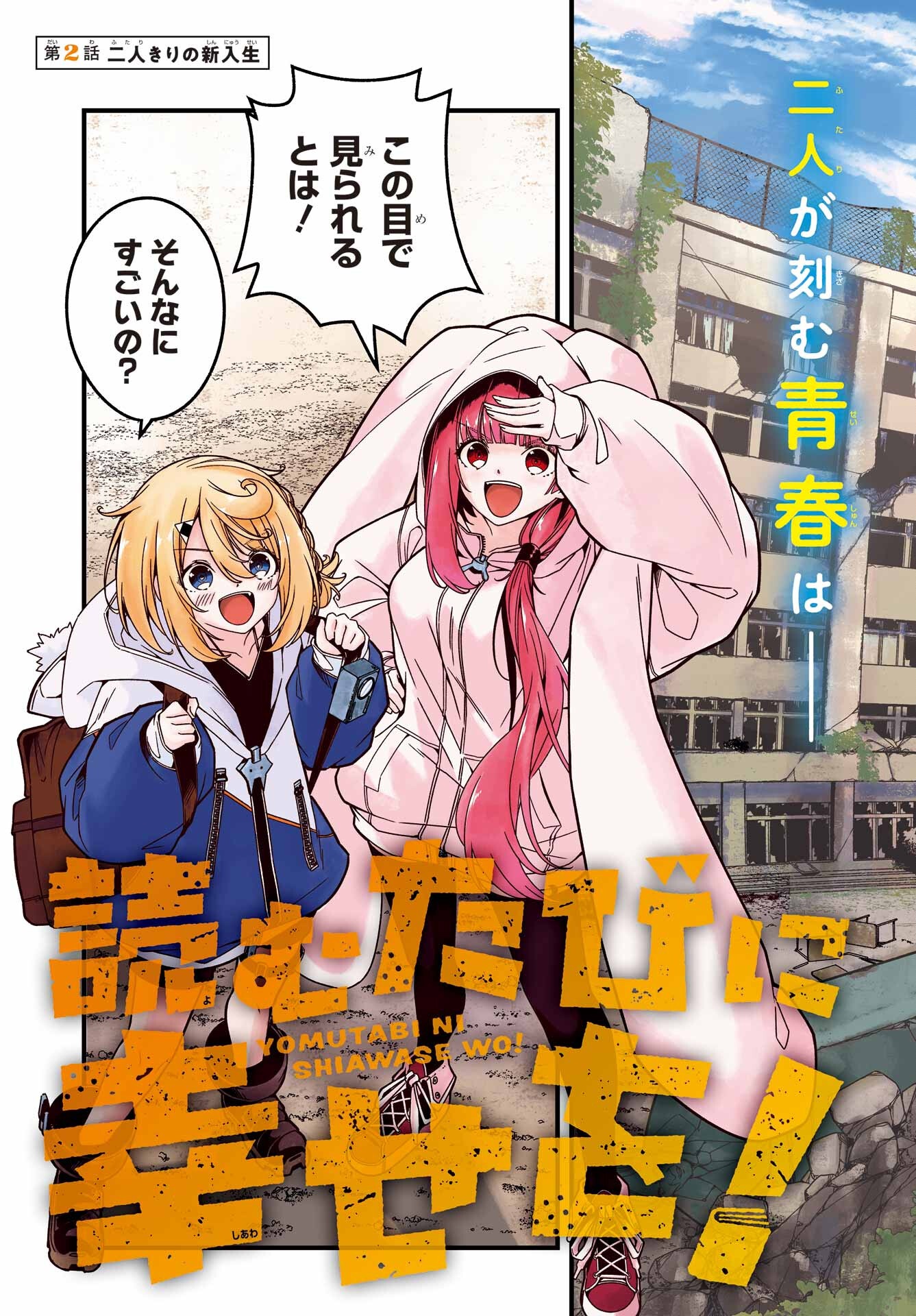 Yomu Tabi ni Shiawase wo! Chap 2 - Pic 3