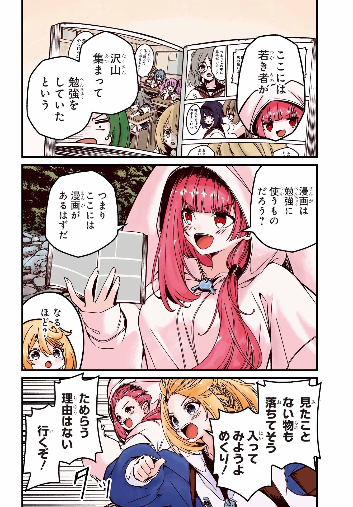 Yomu Tabi ni Shiawase wo! Chap 2 - Pic 4