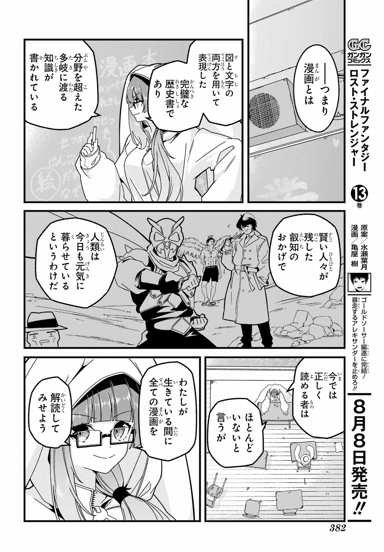Yomu Tabi ni Shiawase wo! Chap 2 - Pic 12