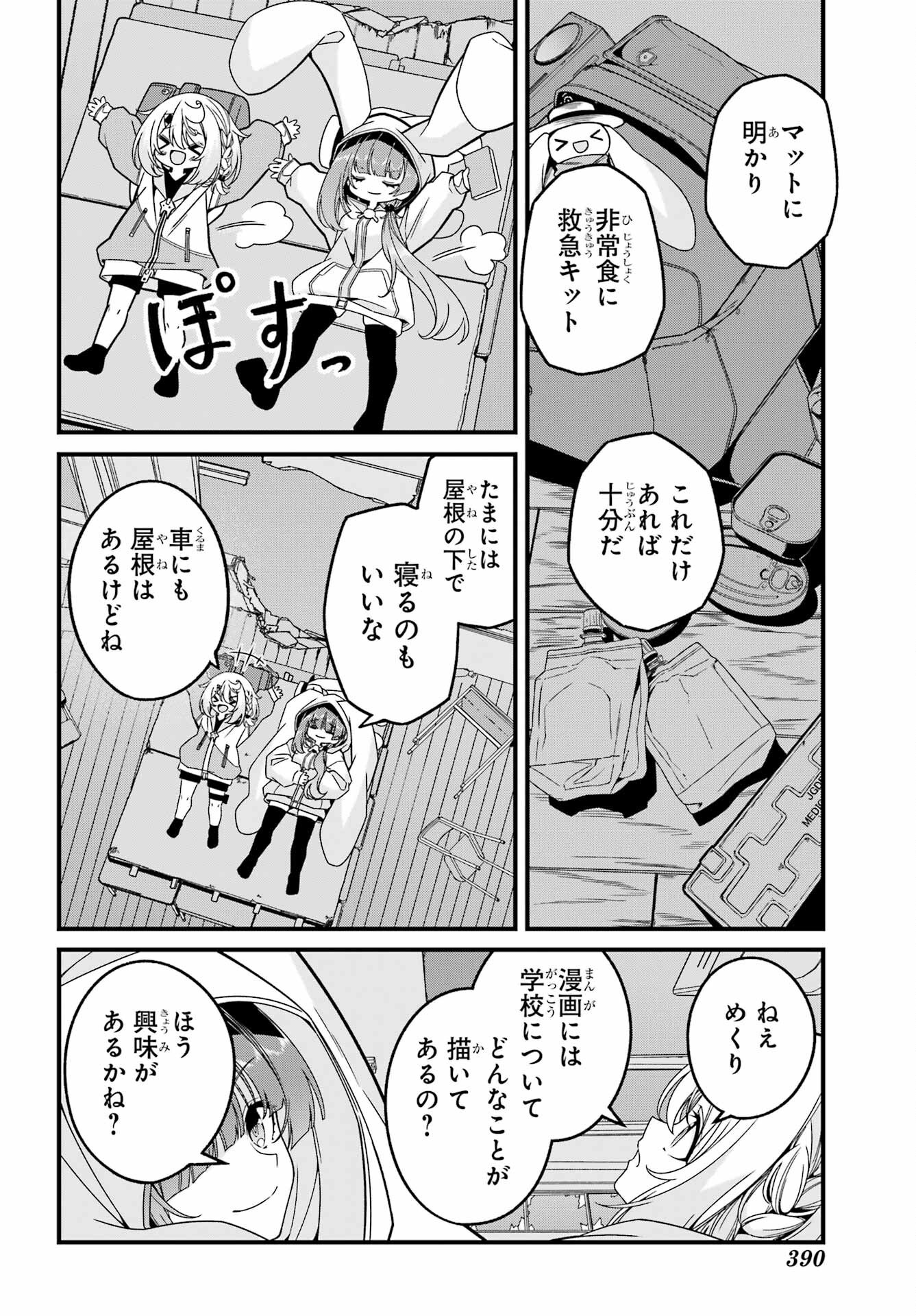 Yomu Tabi ni Shiawase wo! Chap 2 - Pic 20