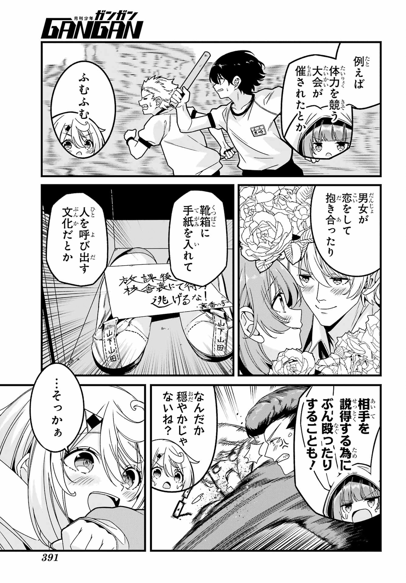 Yomu Tabi ni Shiawase wo! Chap 2 - Pic 21