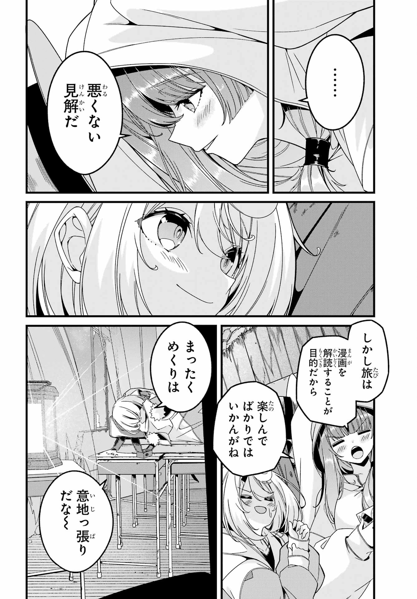 Yomu Tabi ni Shiawase wo! Chap 2 - Pic 26