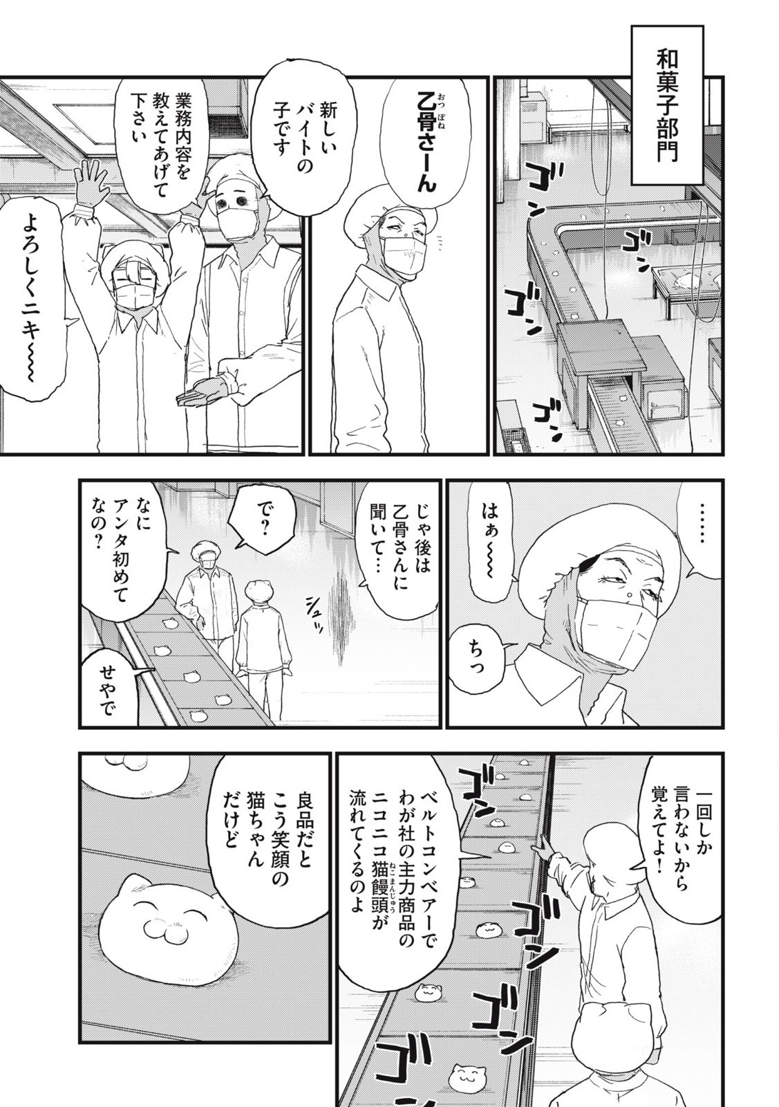 Read YANI NEKO Chapter 281 [High Quality / Full] - Page 3 - nicomanga.com