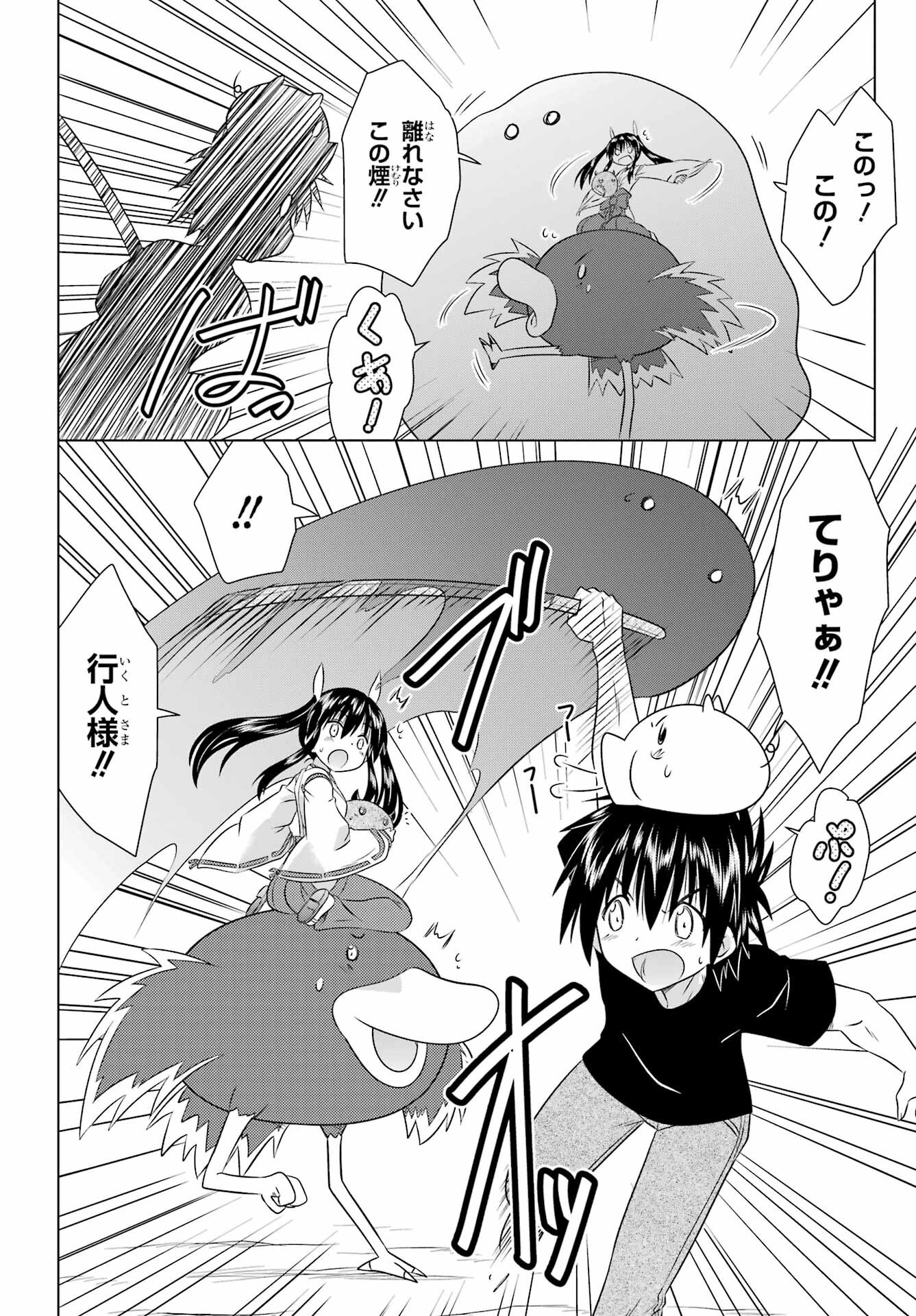 NAGASARETE AIRANTOU Chapter 279 - Page 2