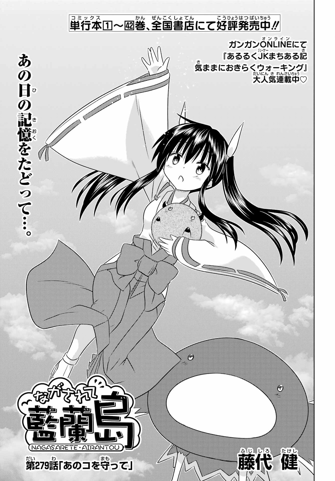 NAGASARETE AIRANTOU Chapter 279 - Page 3