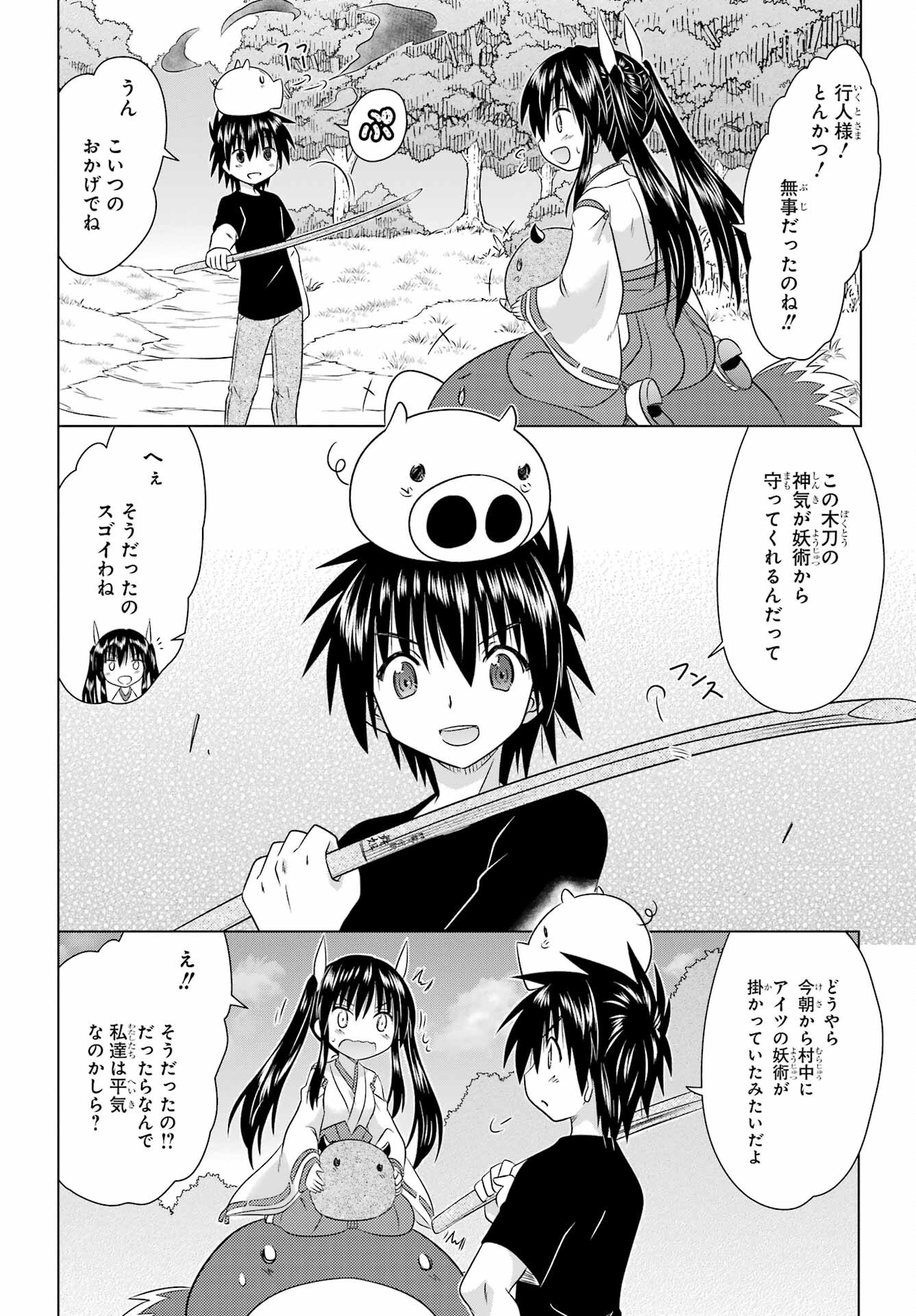 NAGASARETE AIRANTOU Chapter 279 - Page 4