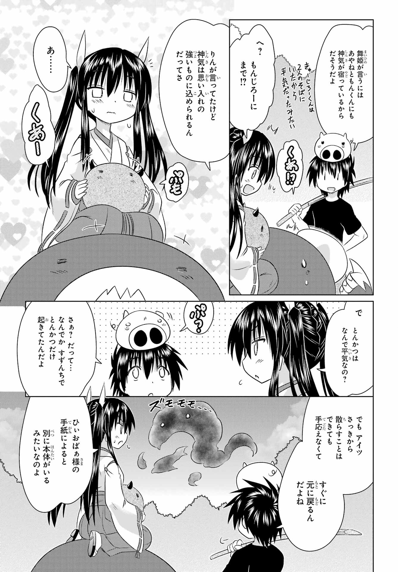 NAGASARETE AIRANTOU Chapter 279 - Page 5