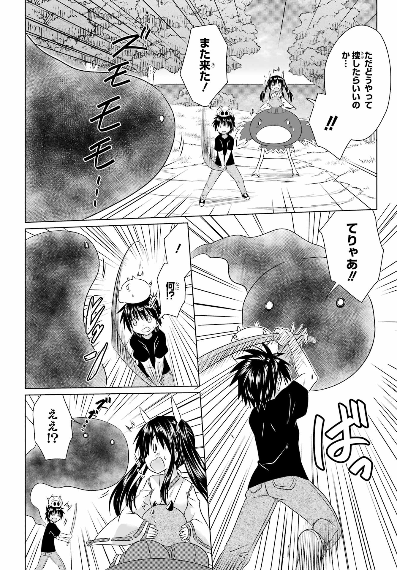 NAGASARETE AIRANTOU Chapter 279 - Page 6