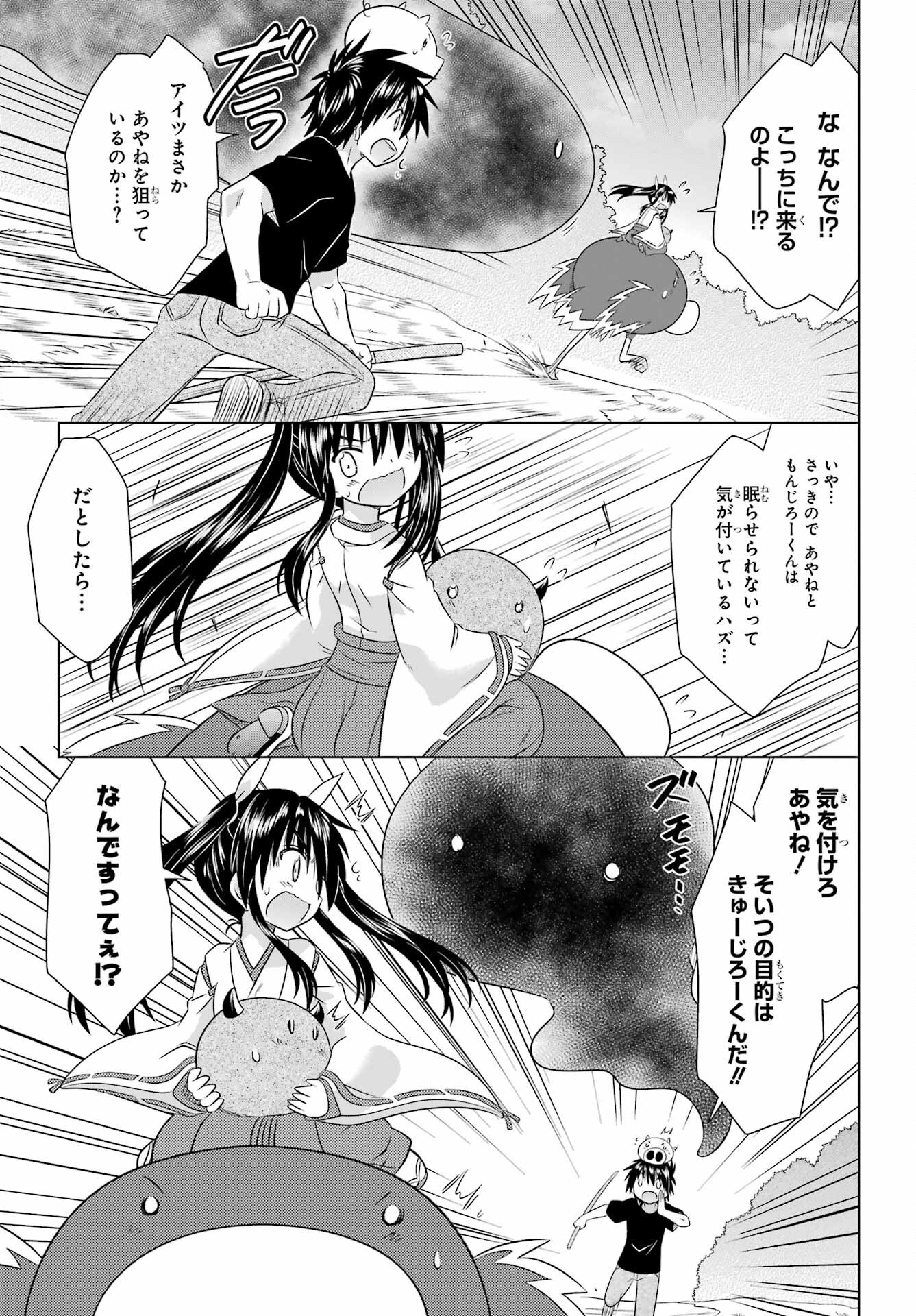 NAGASARETE AIRANTOU Chapter 279 - Page 7