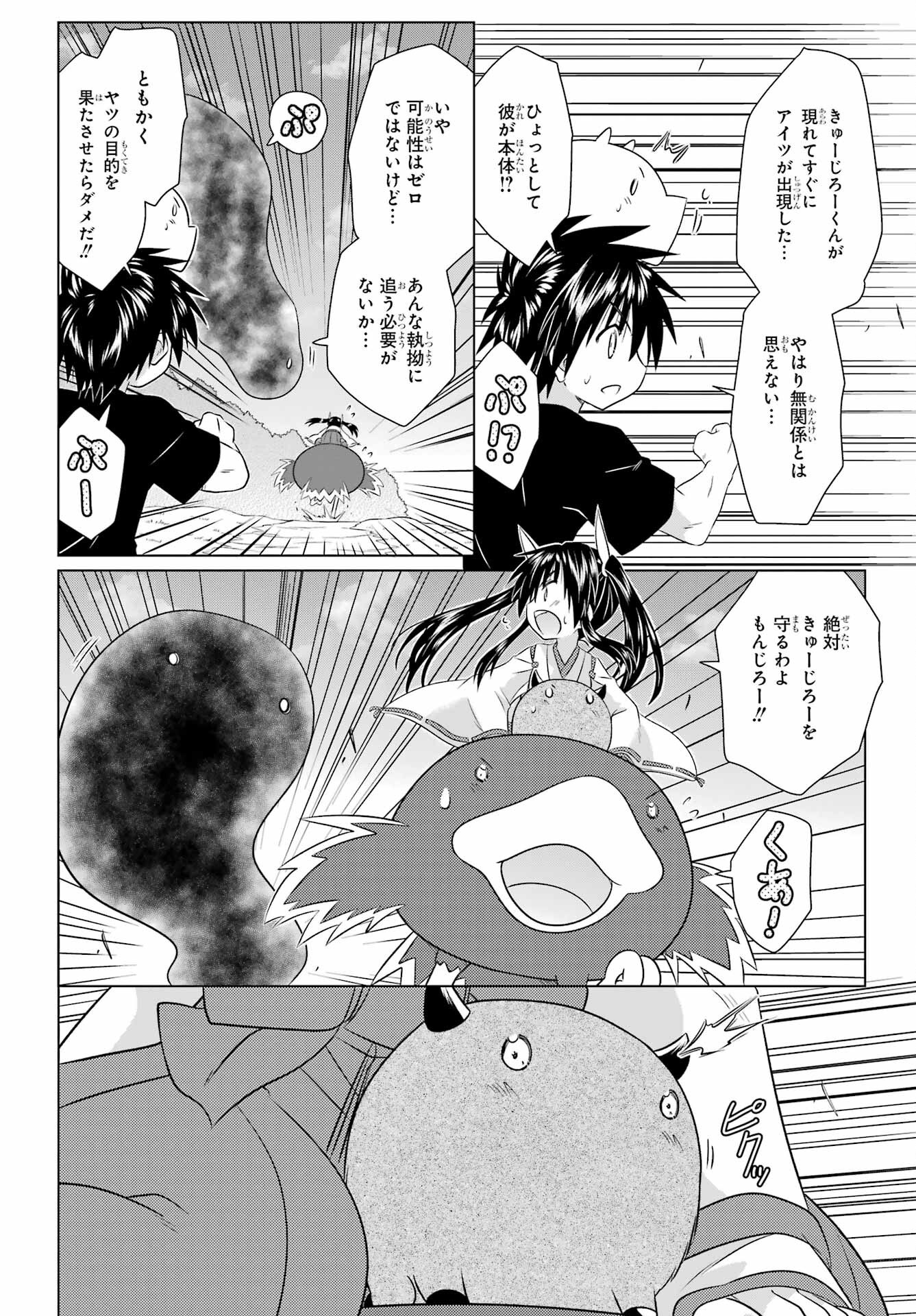 NAGASARETE AIRANTOU Chapter 279 - Page 8